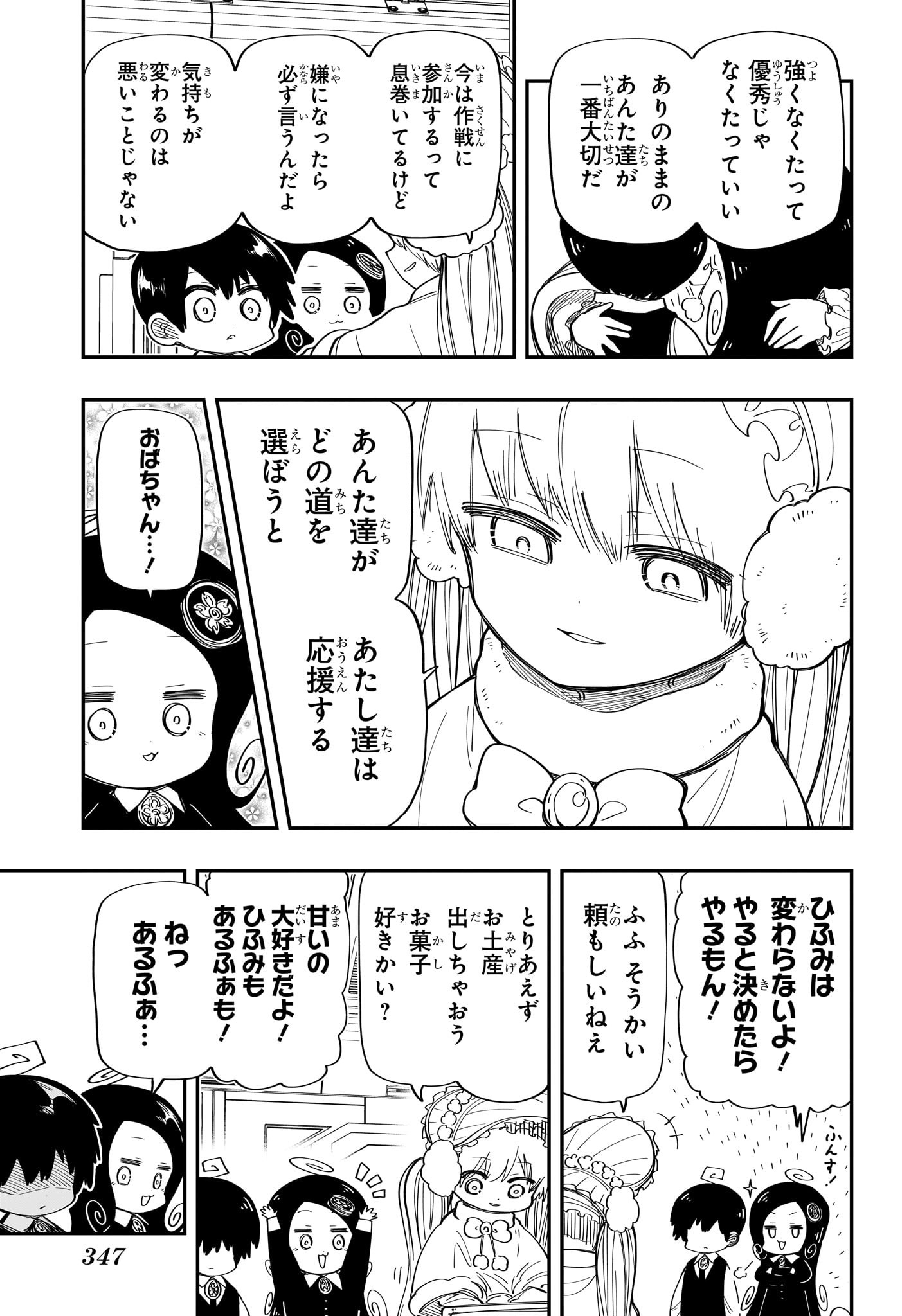 夜桜さんちの大作戦 - 第178話 - Page 5