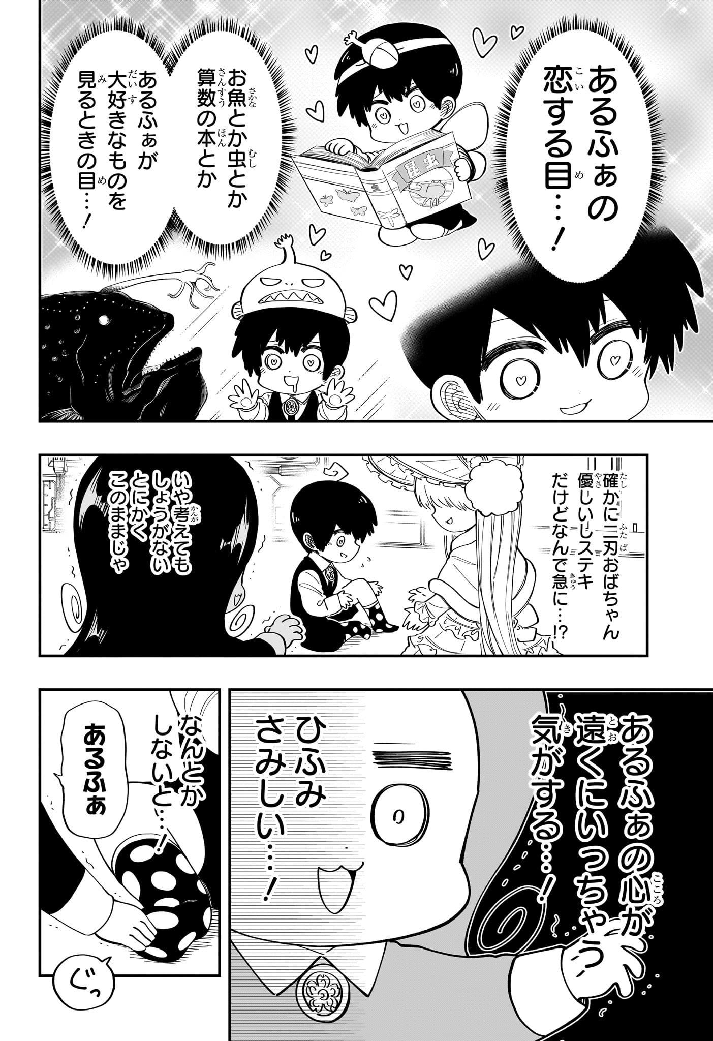 夜桜さんちの大作戦 - 第178話 - Page 8