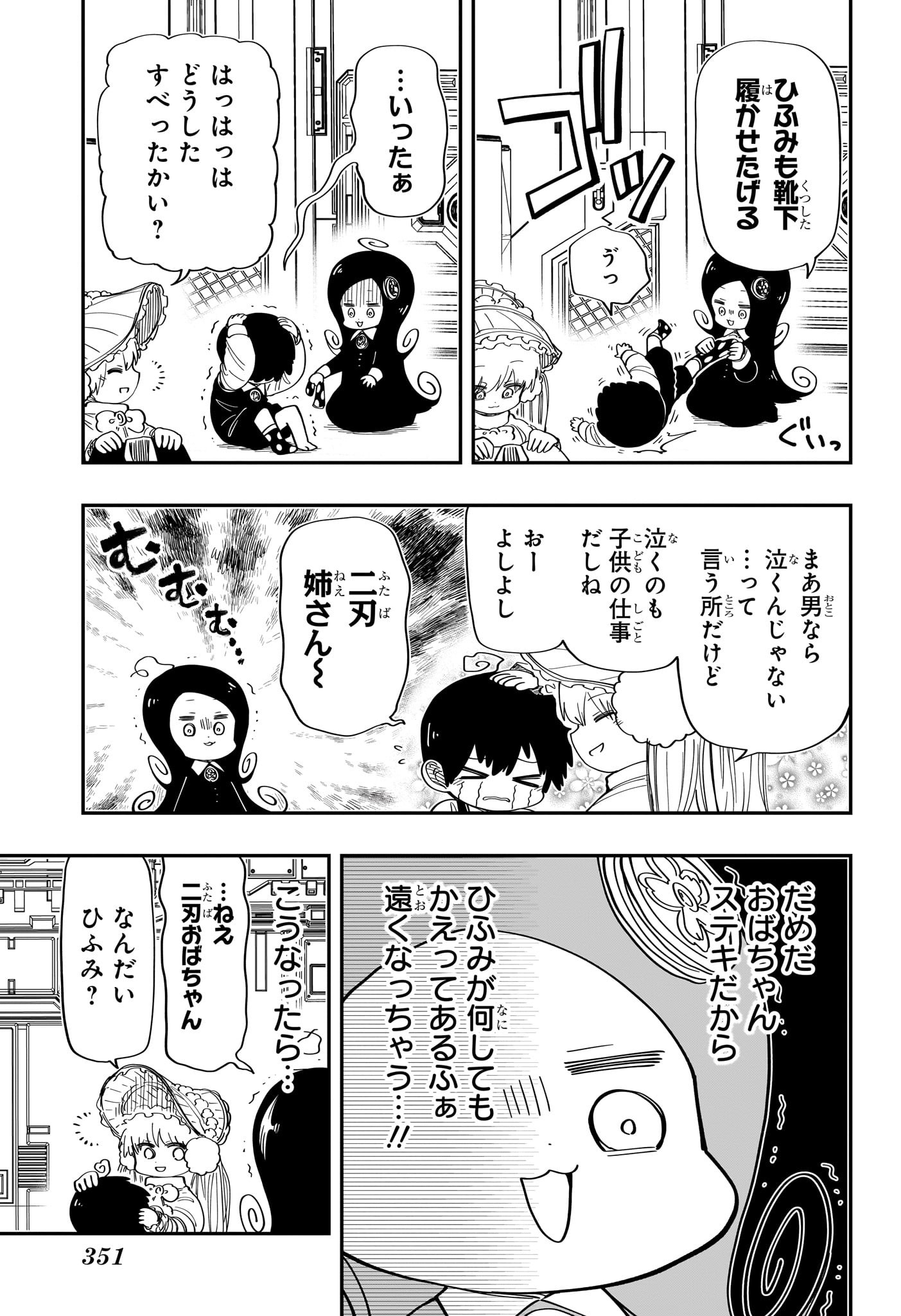 夜桜さんちの大作戦 - 第178話 - Page 9