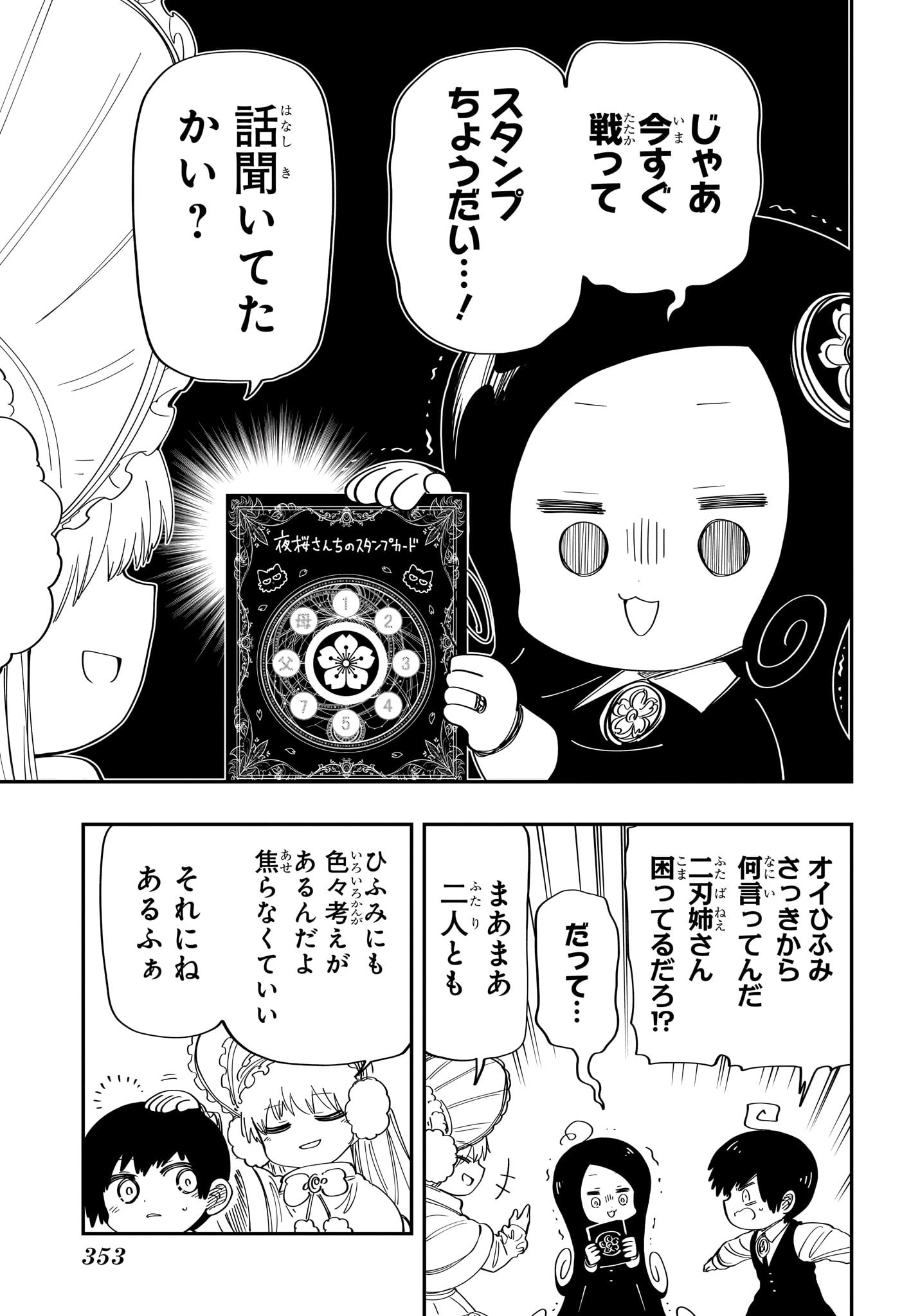 夜桜さんちの大作戦 - 第178話 - Page 11