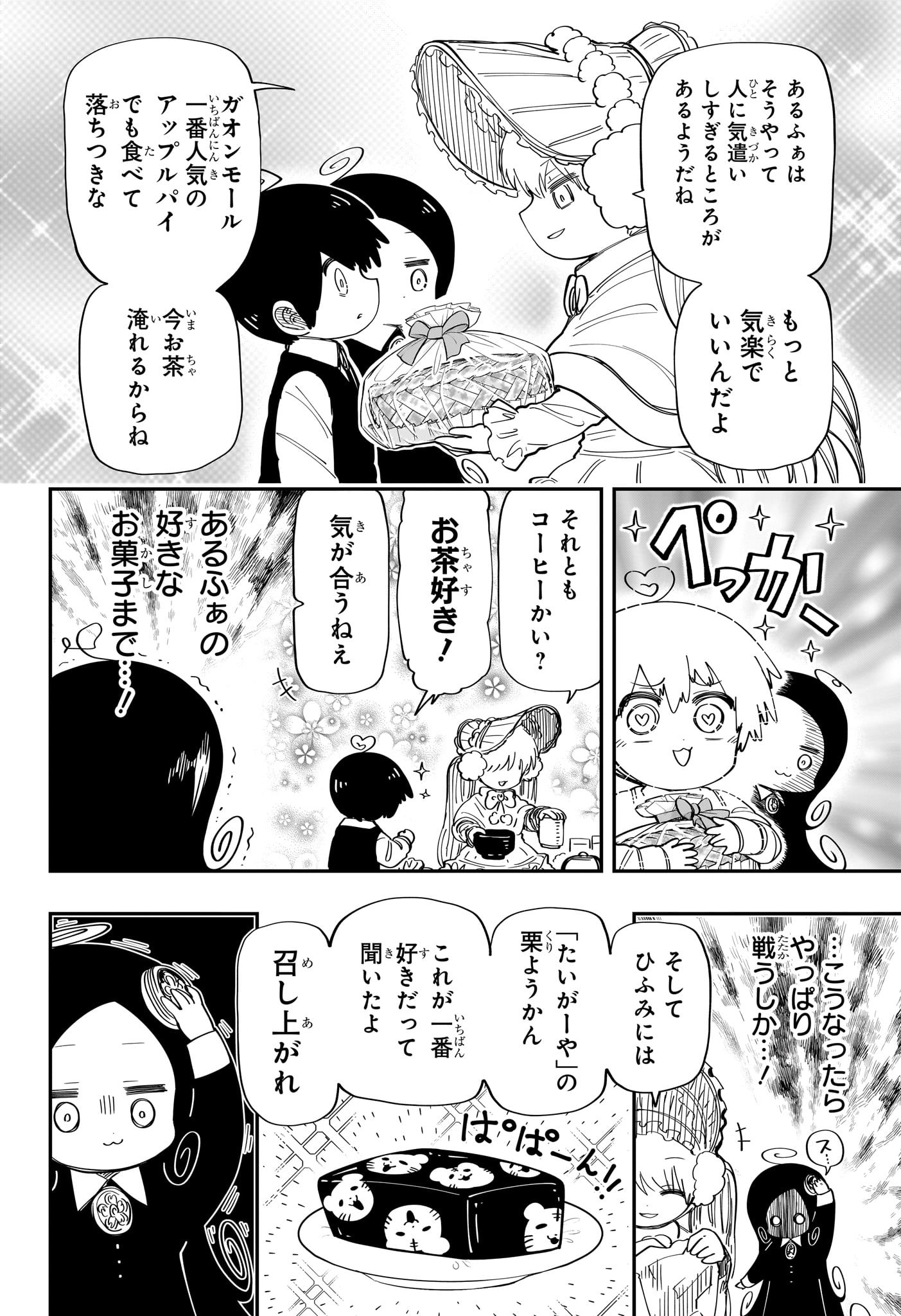 夜桜さんちの大作戦 - 第178話 - Page 12