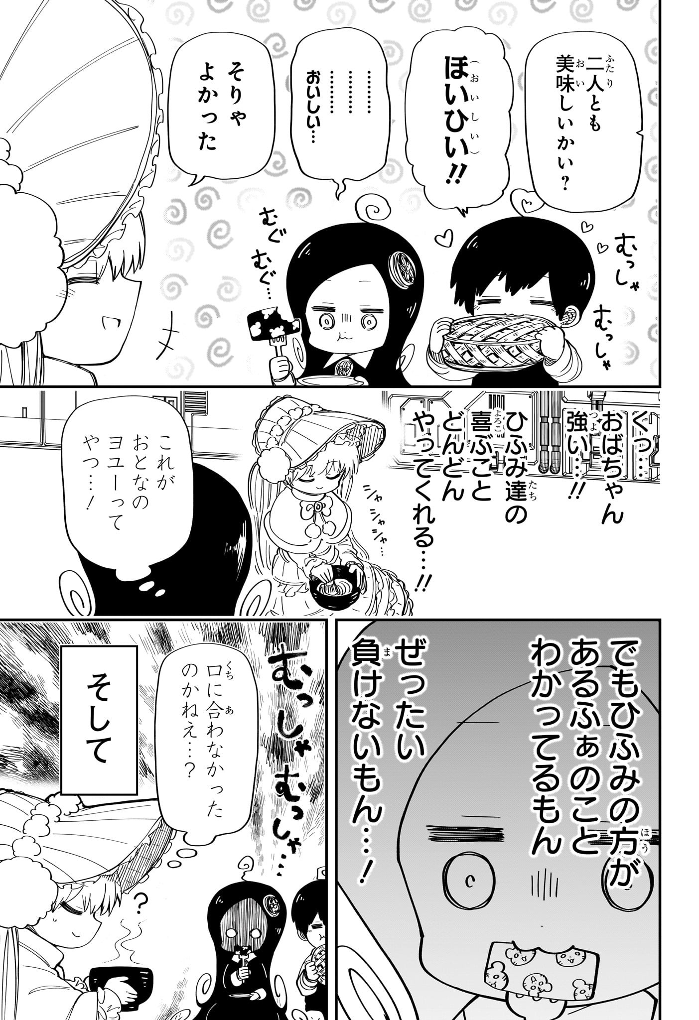 夜桜さんちの大作戦 - 第178話 - Page 13