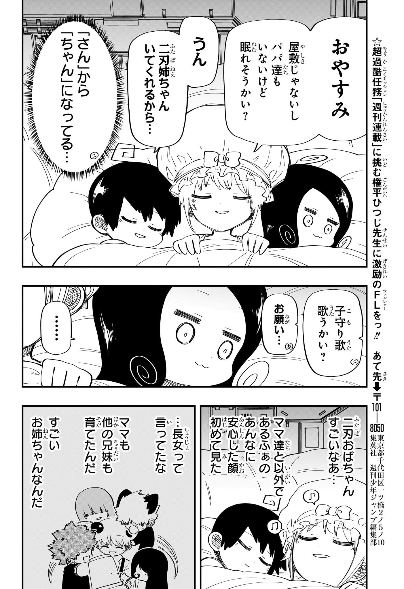 夜桜さんちの大作戦 - 第178話 - Page 16