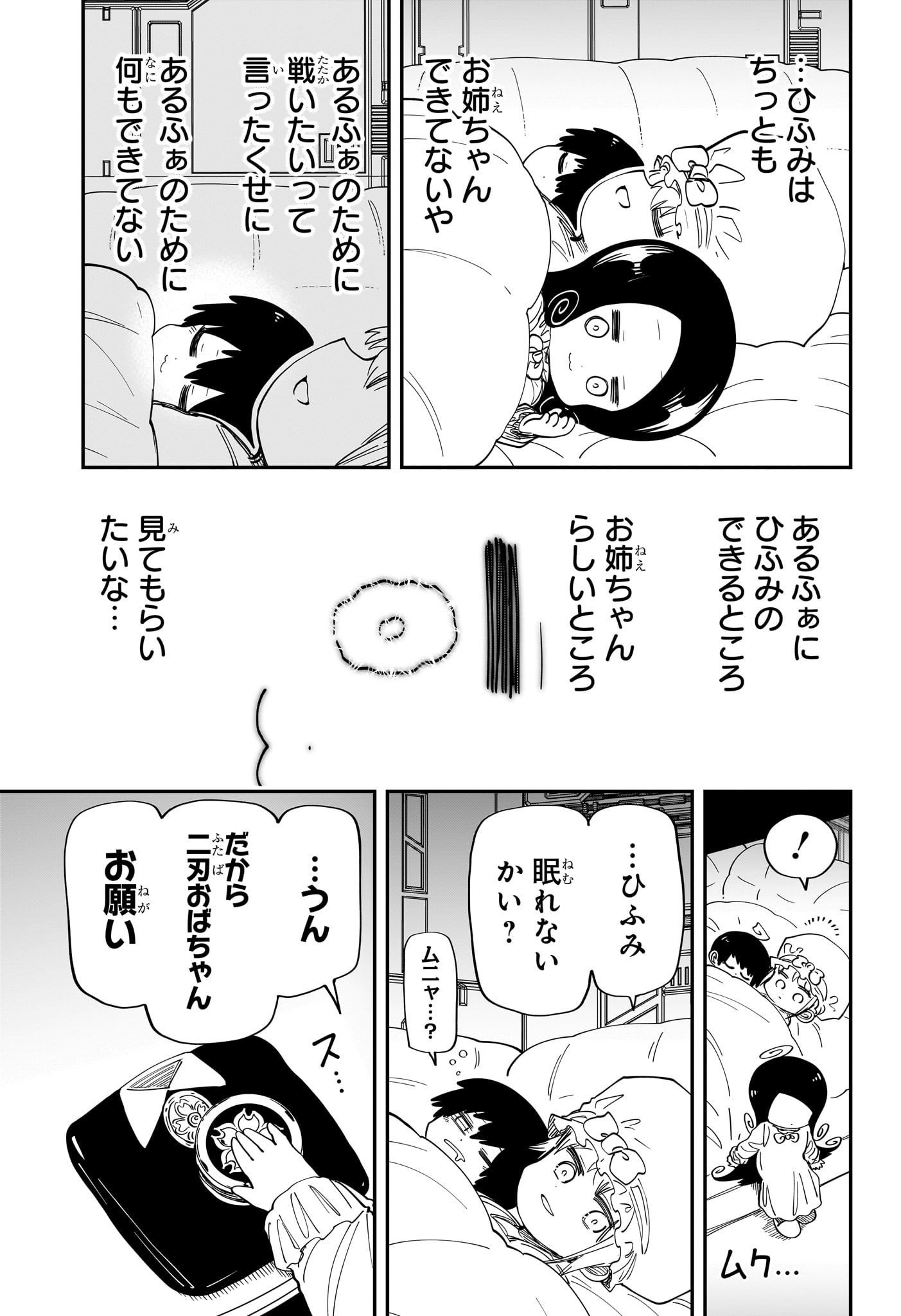 夜桜さんちの大作戦 - 第178話 - Page 17