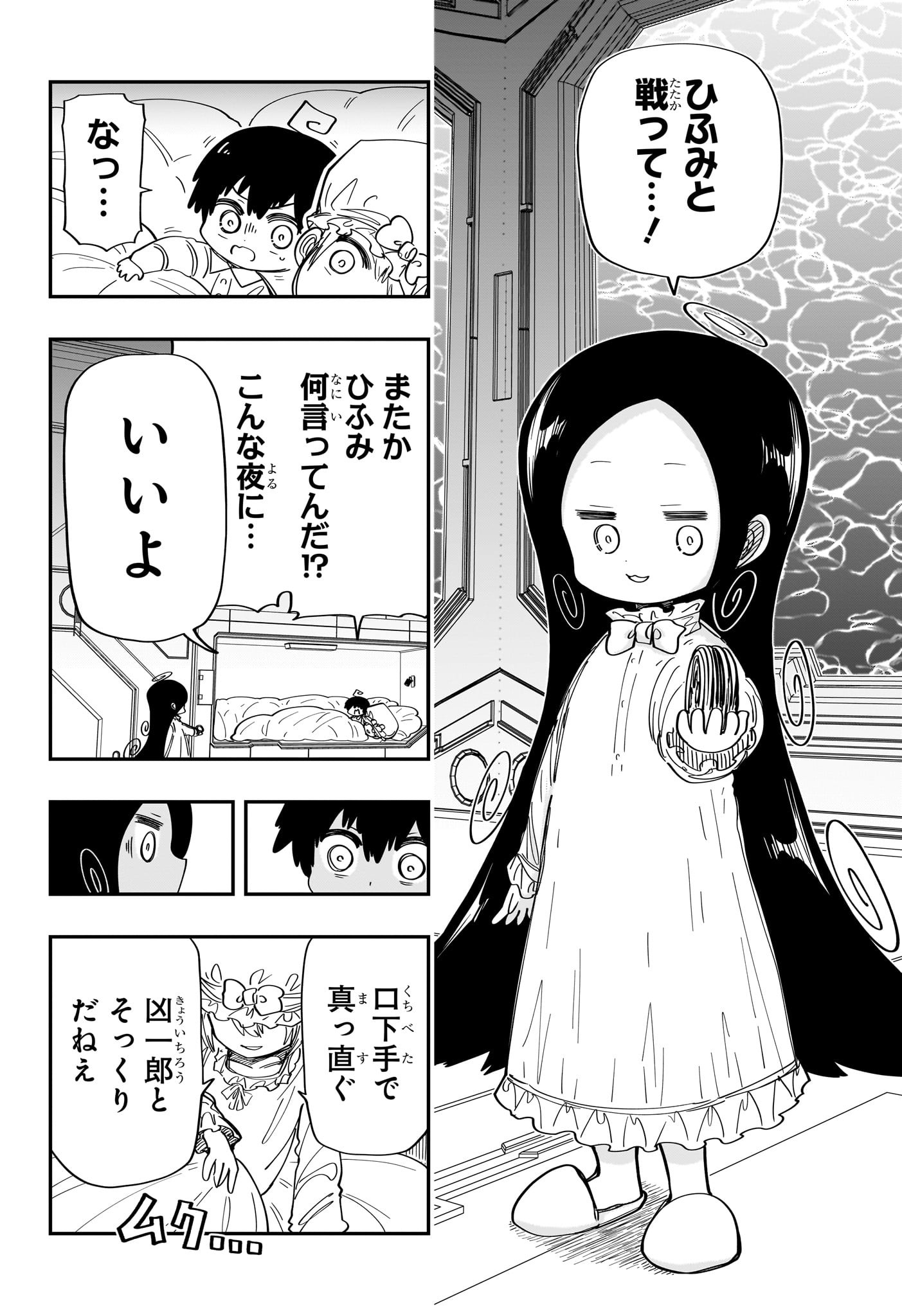 夜桜さんちの大作戦 - 第178話 - Page 18