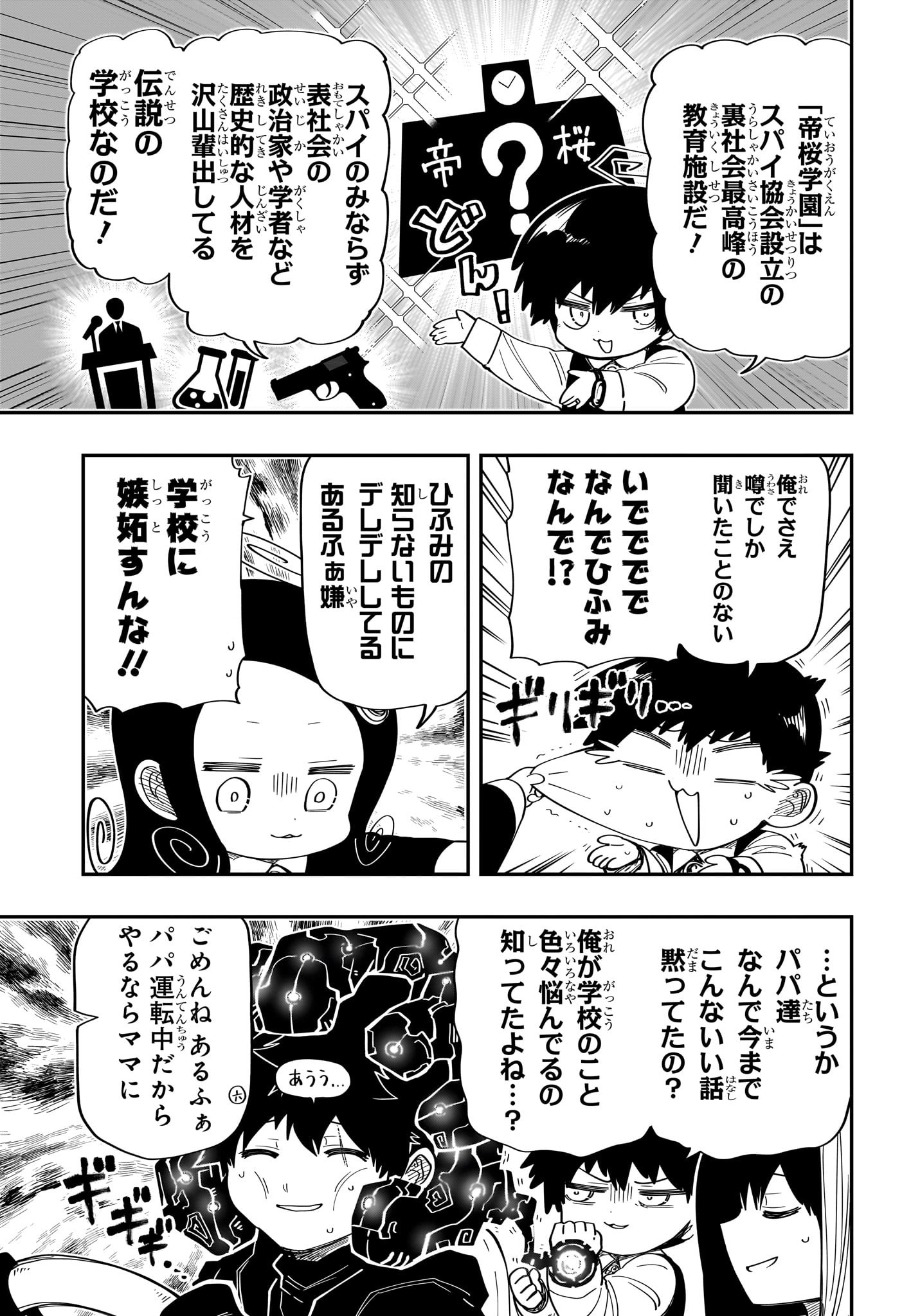 夜桜さんちの大作戦 - 第174話 - Page 3