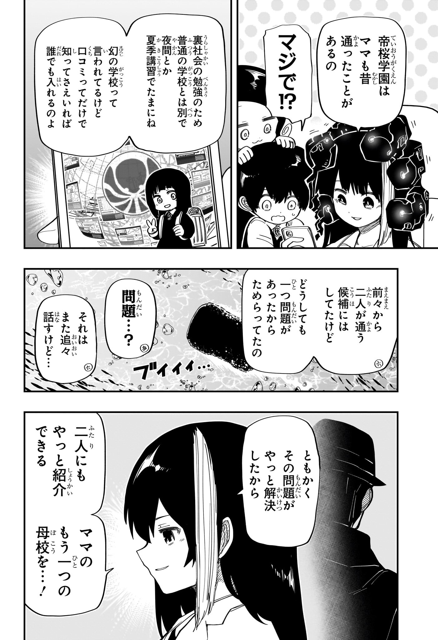 夜桜さんちの大作戦 - 第174話 - Page 4