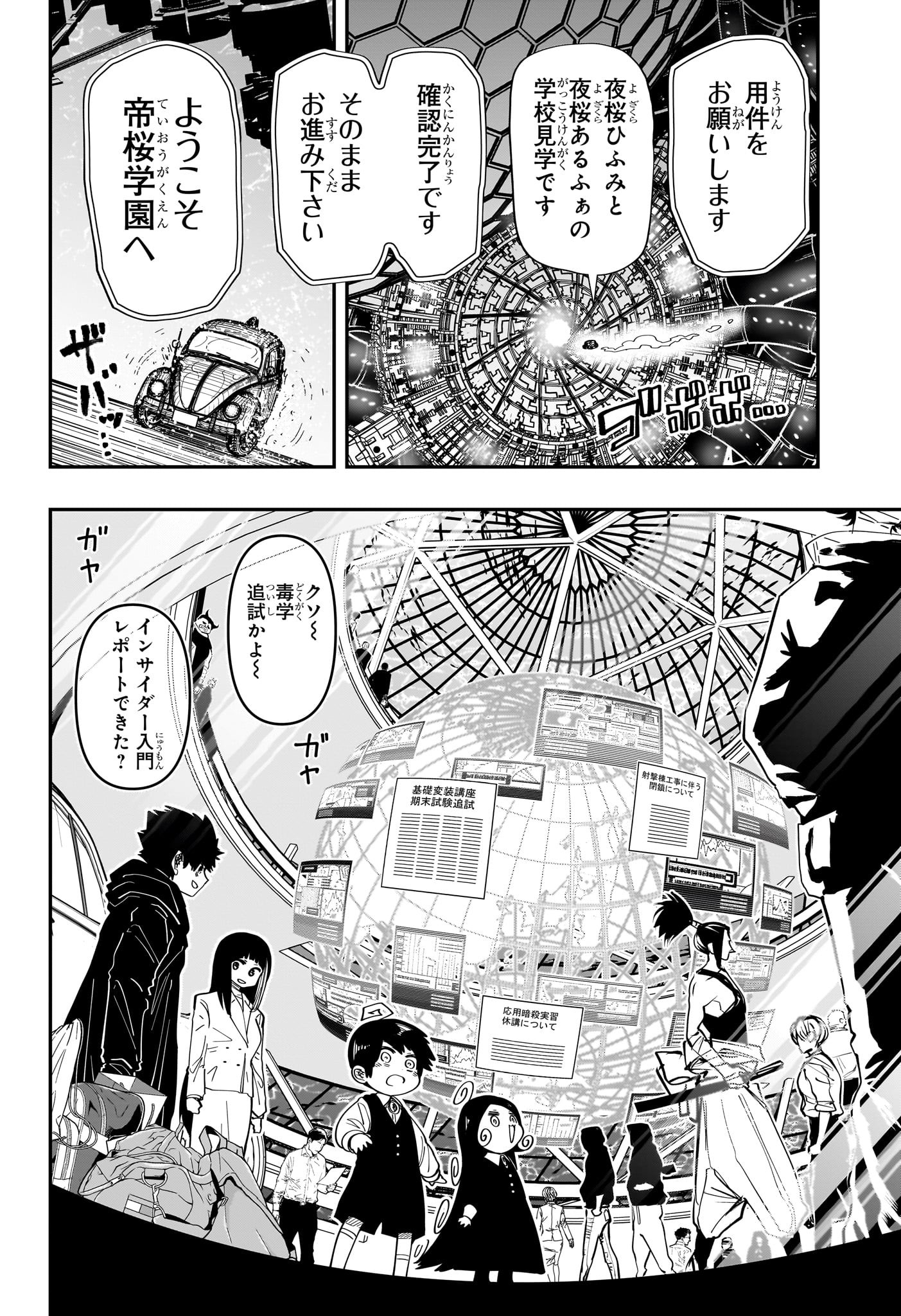 夜桜さんちの大作戦 - 第174話 - Page 8