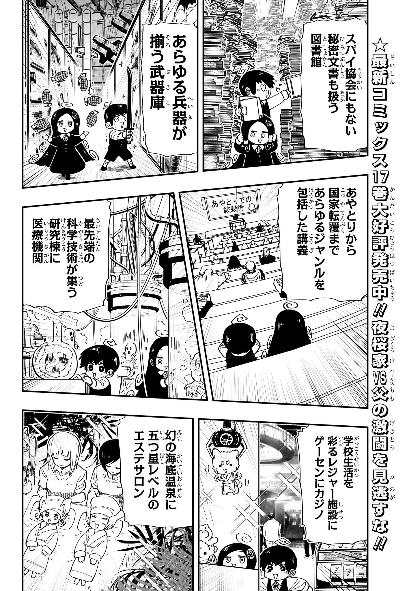 夜桜さんちの大作戦 - 第174話 - Page 10