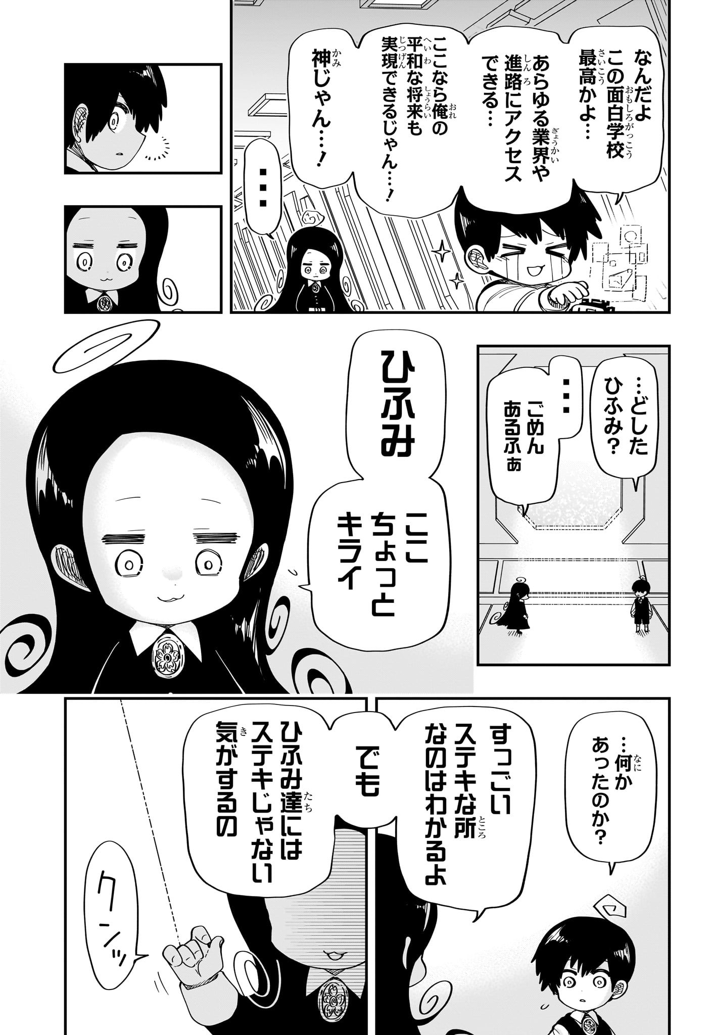 夜桜さんちの大作戦 - 第174話 - Page 11