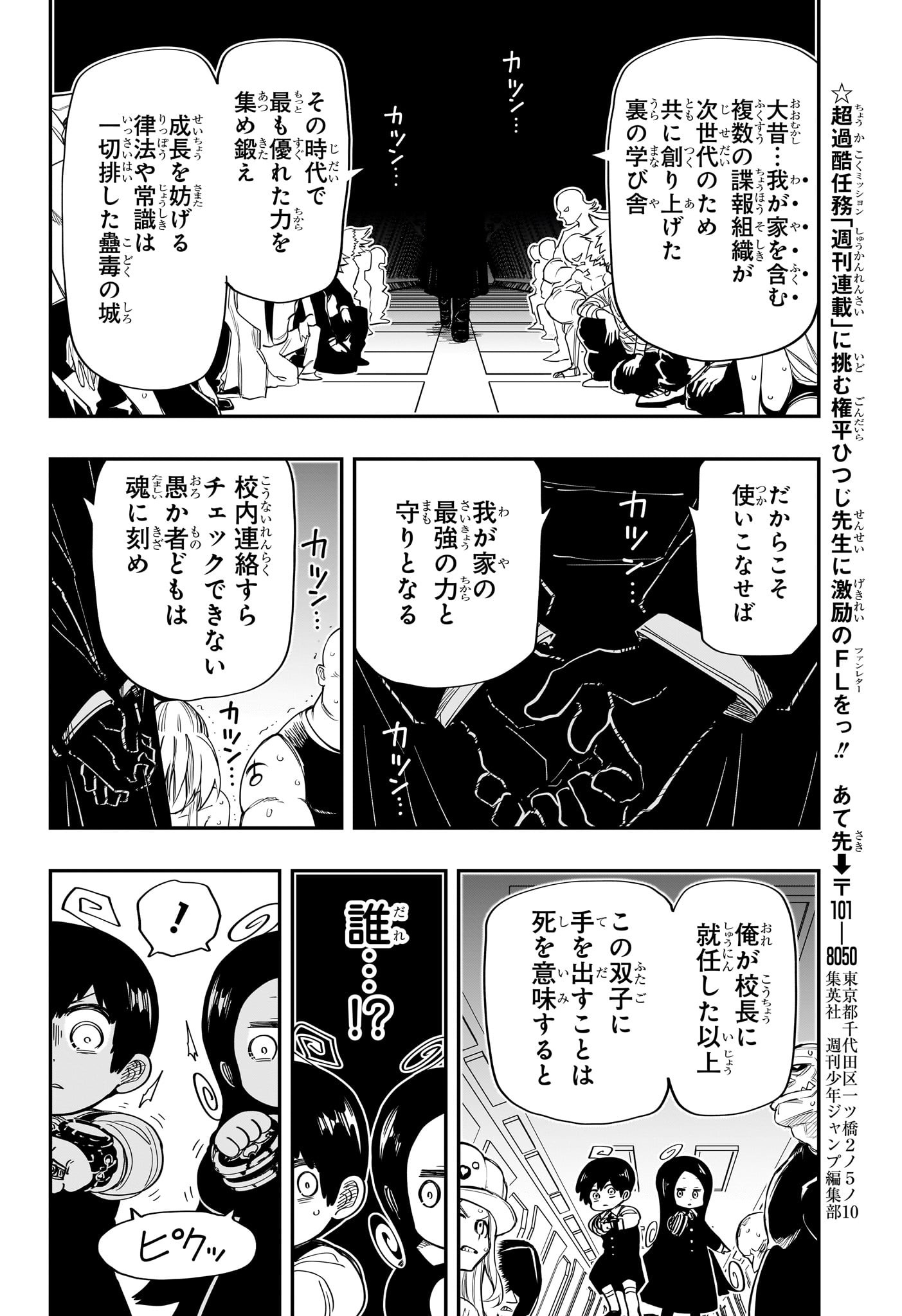 夜桜さんちの大作戦 - 第174話 - Page 16