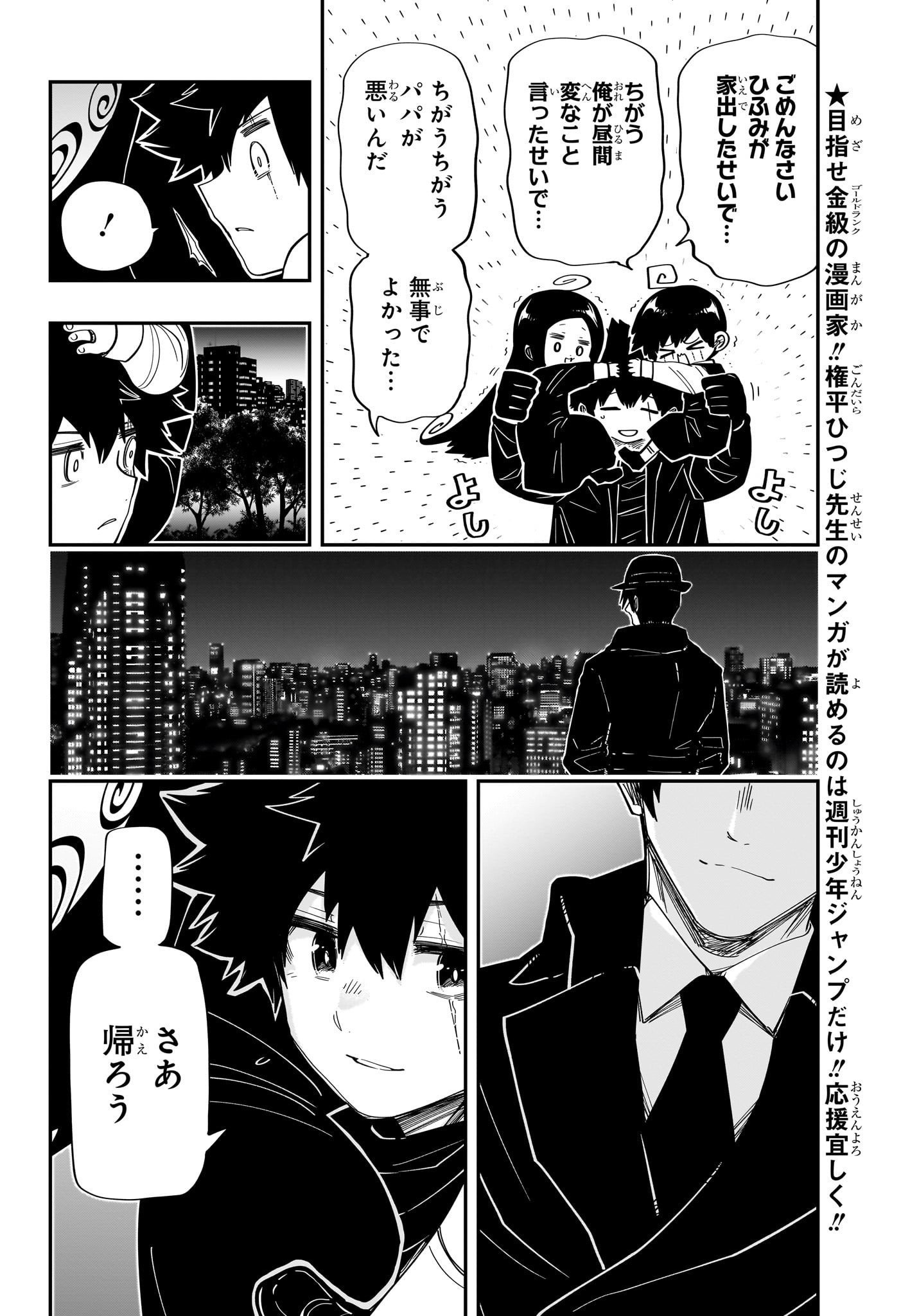 夜桜さんちの大作戦 - 第173話 - Page 8