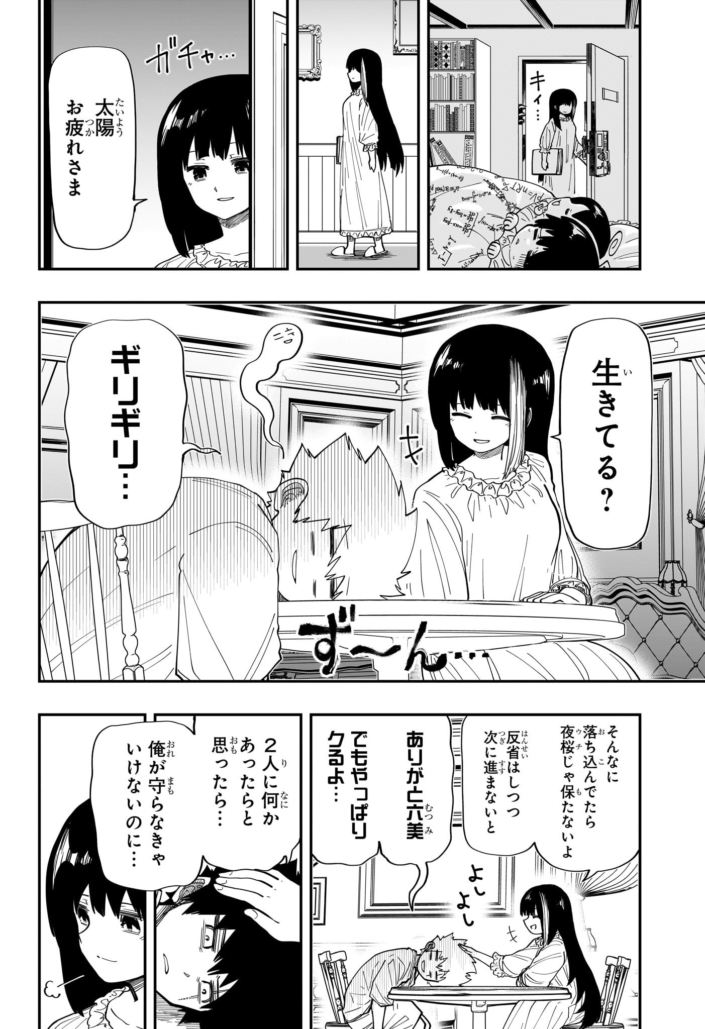 夜桜さんちの大作戦 - 第173話 - Page 12