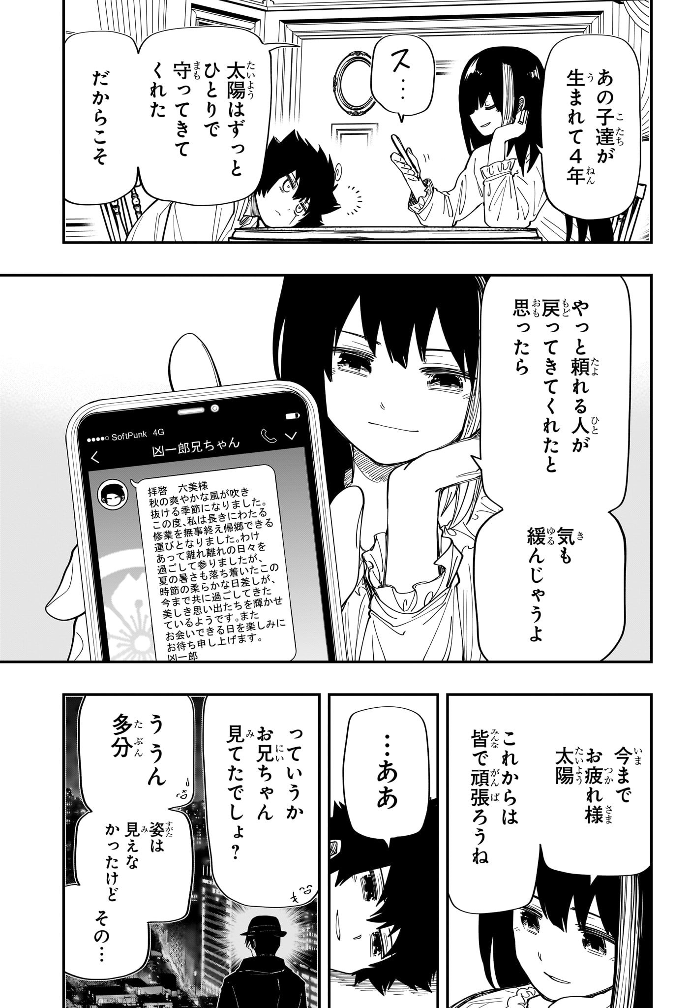 夜桜さんちの大作戦 - 第173話 - Page 13