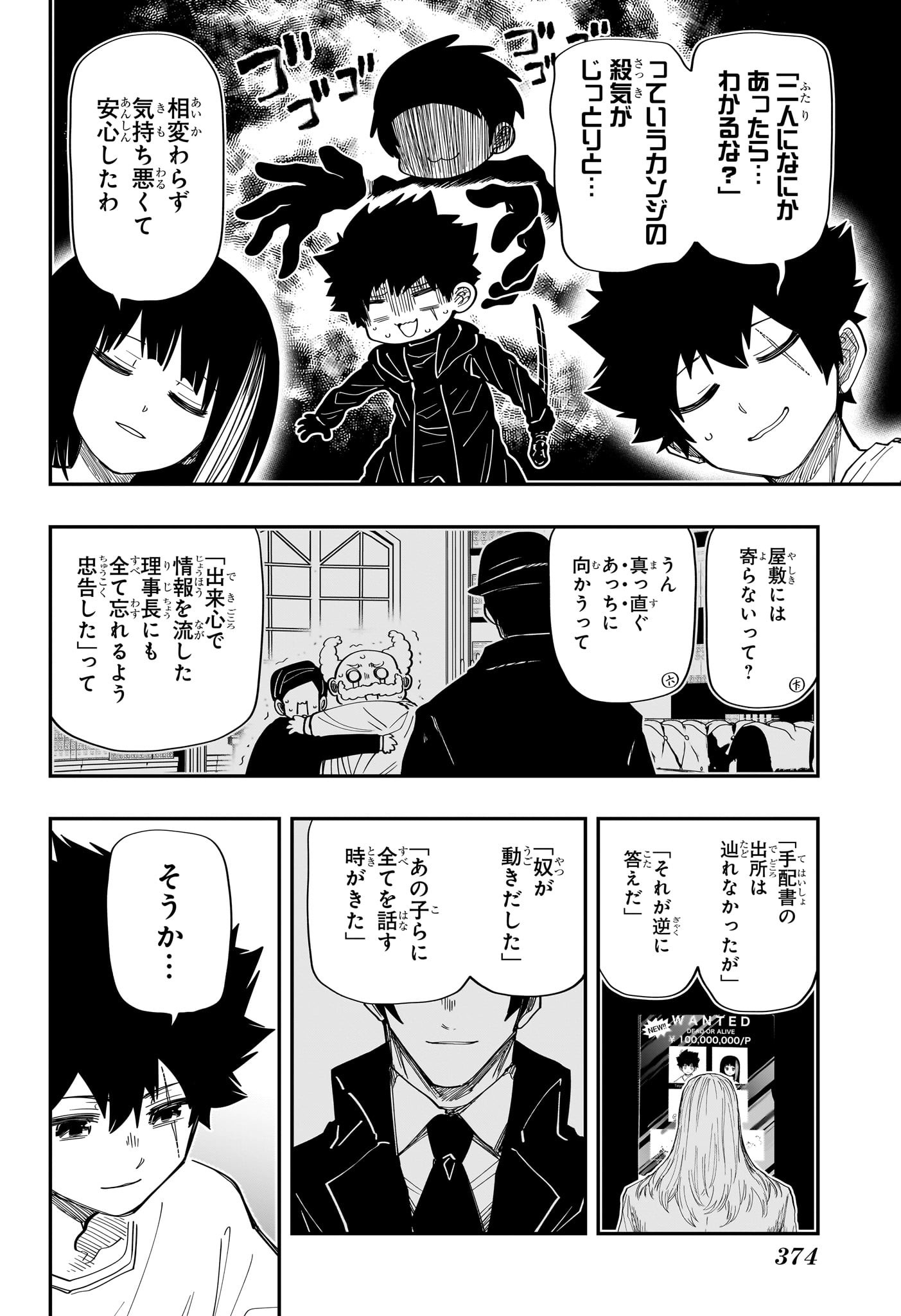 夜桜さんちの大作戦 - 第173話 - Page 14