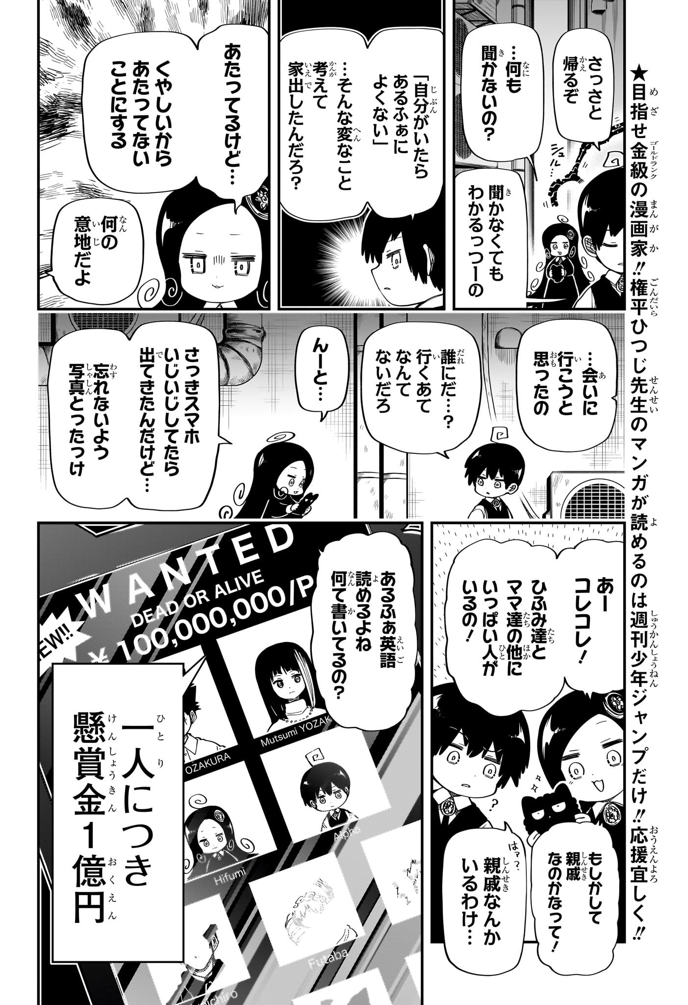 夜桜さんちの大作戦 - 第172話 - Page 2