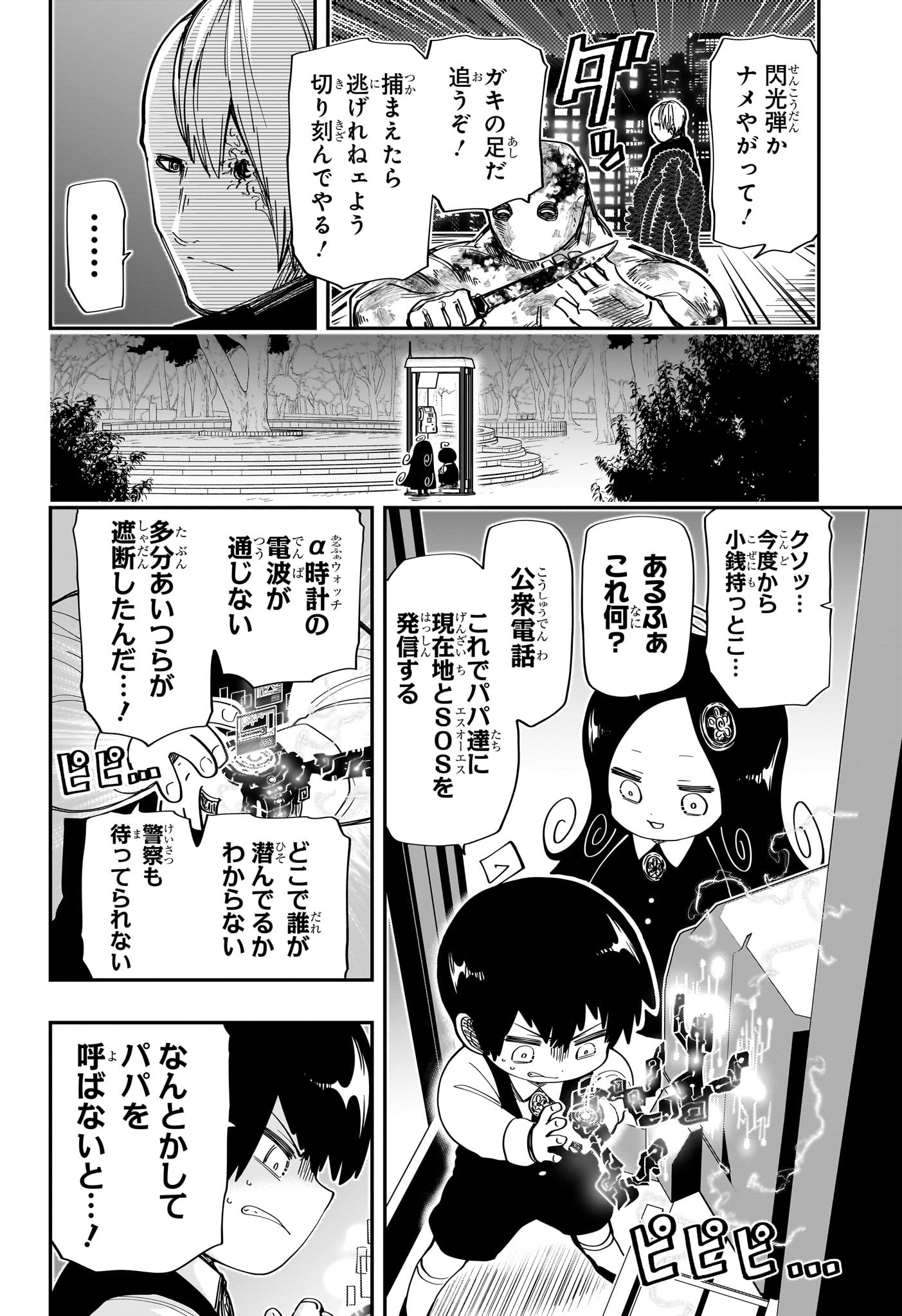 夜桜さんちの大作戦 - 第172話 - Page 6