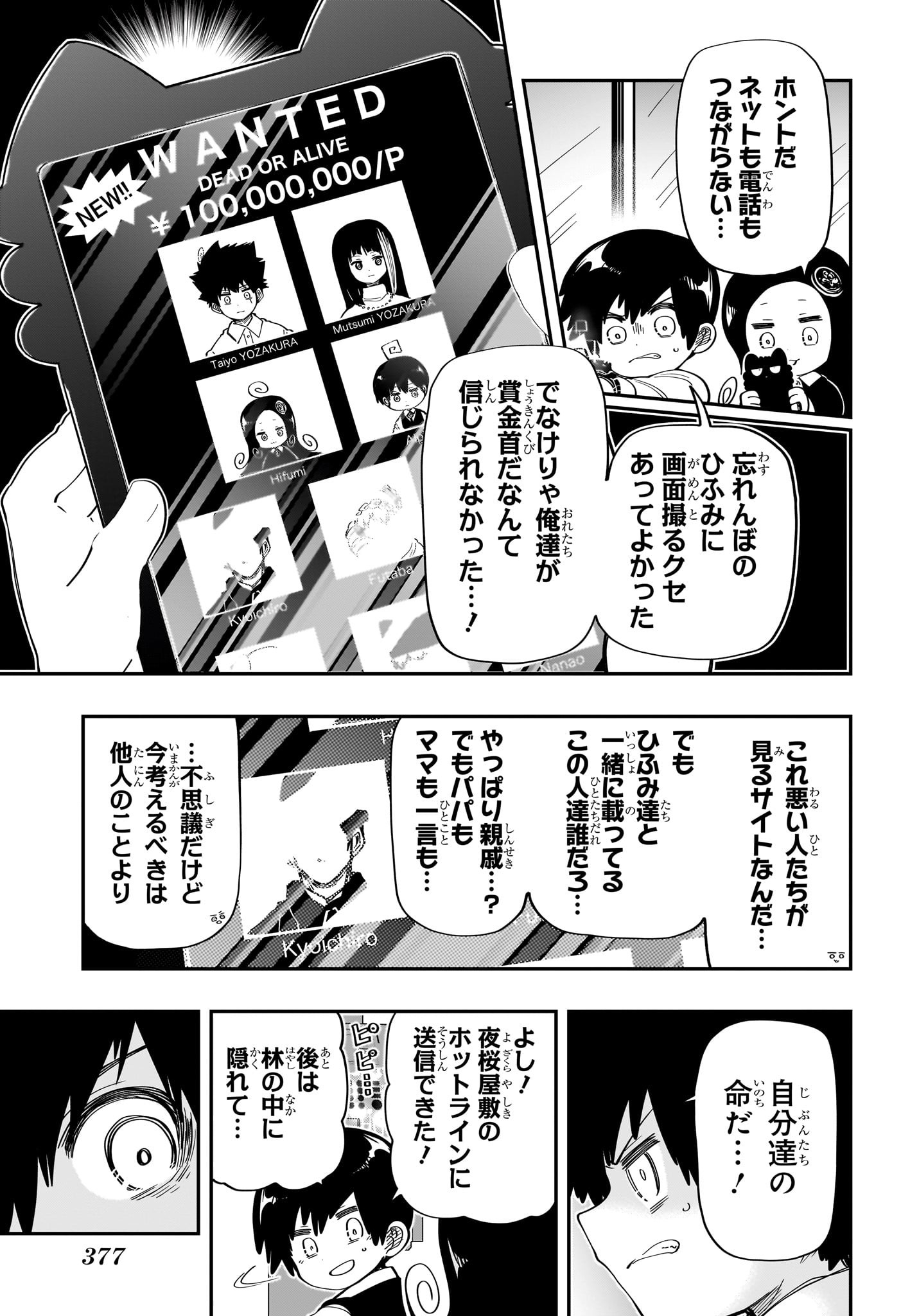 夜桜さんちの大作戦 - 第172話 - Page 7