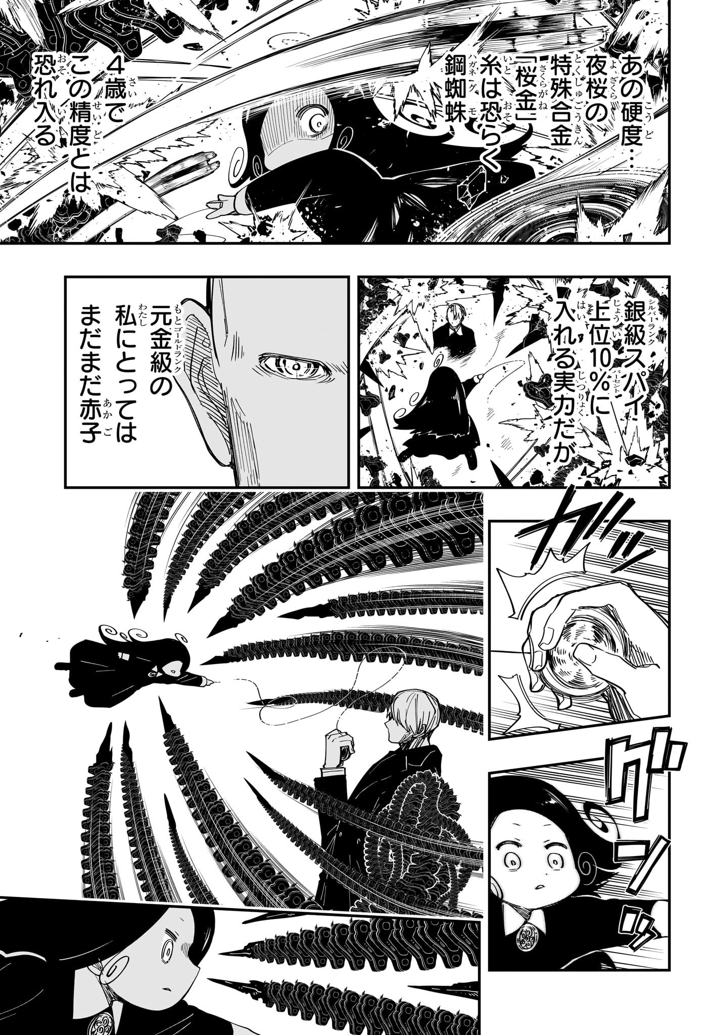 夜桜さんちの大作戦 - 第172話 - Page 13