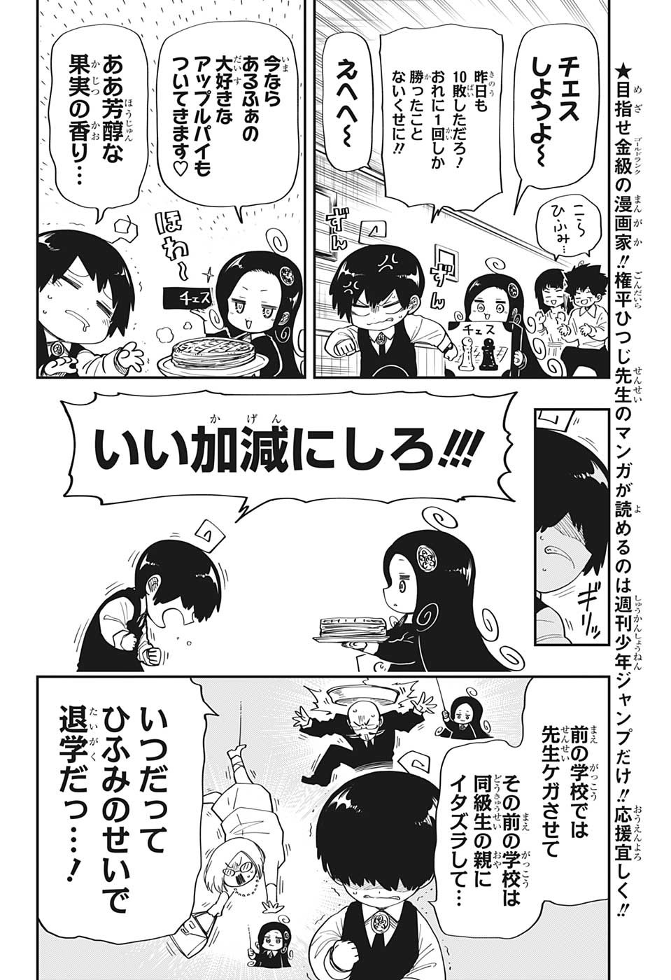 夜桜さんちの大作戦 - 第171話 - Page 6