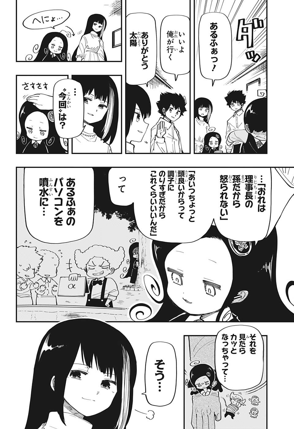 夜桜さんちの大作戦 - 第171話 - Page 8