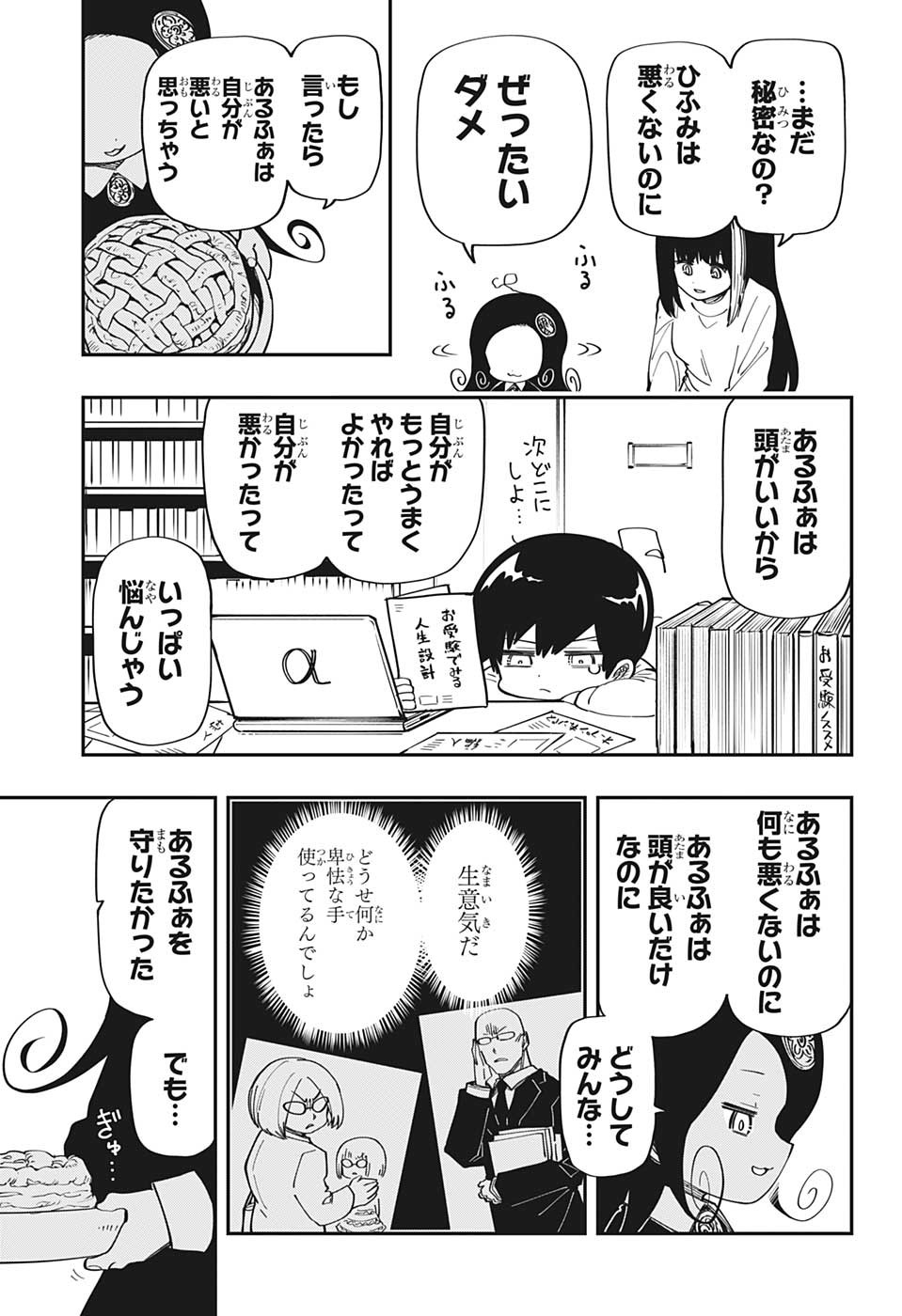 夜桜さんちの大作戦 - 第171話 - Page 9