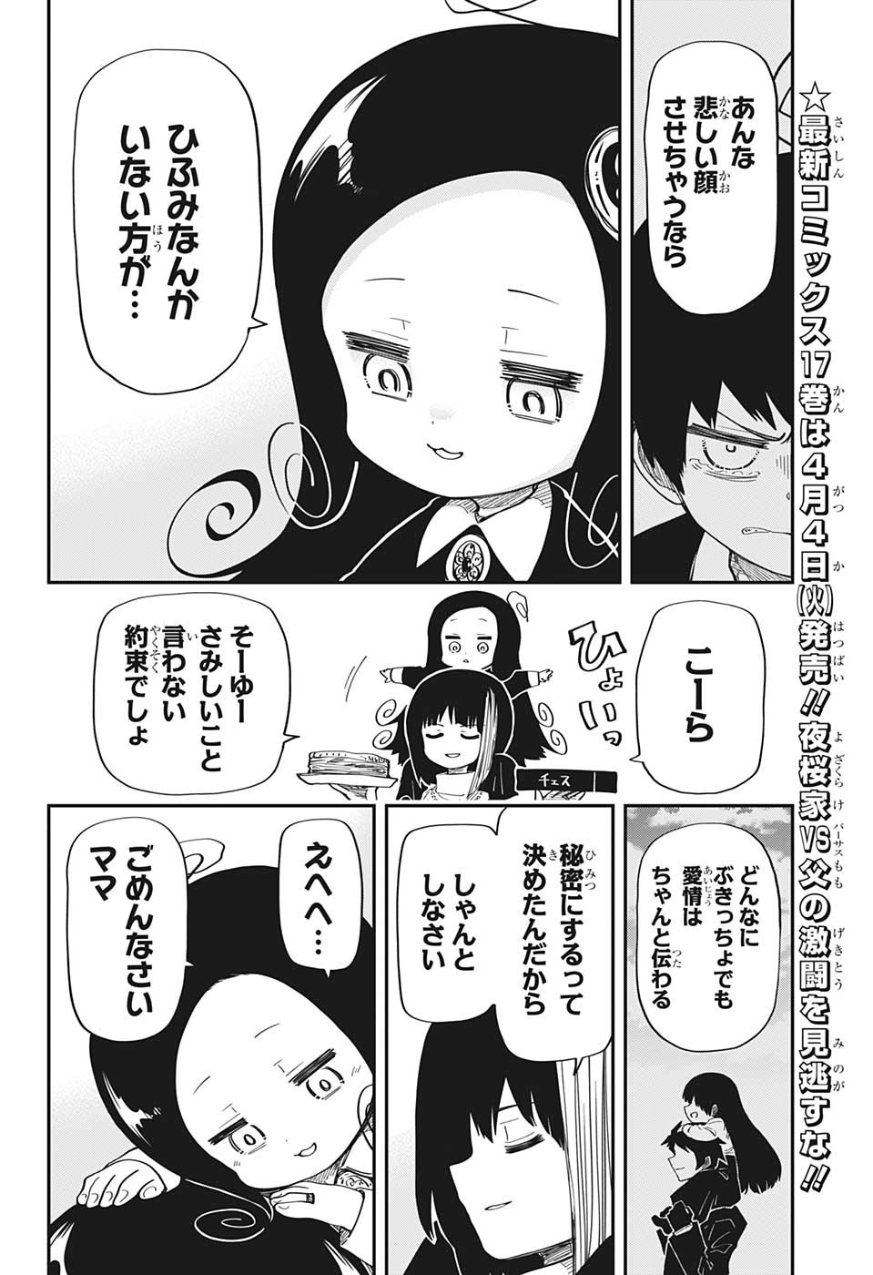 夜桜さんちの大作戦 - 第171話 - Page 10