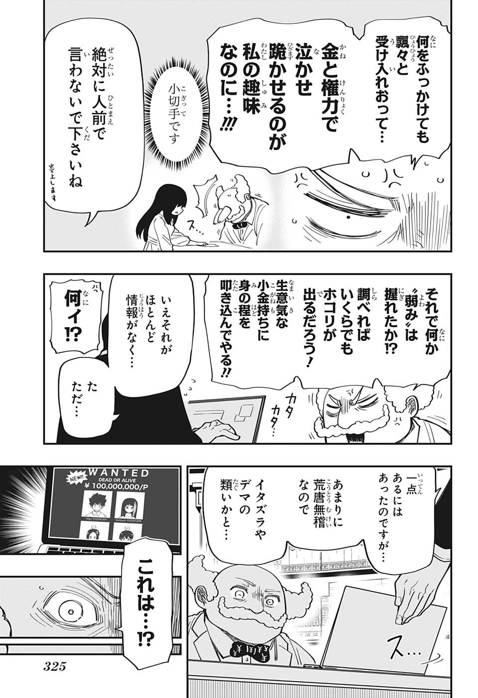 夜桜さんちの大作戦 - 第171話 - Page 15