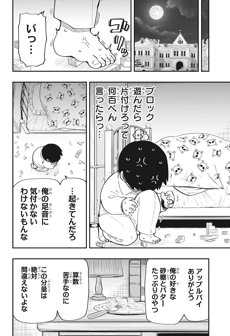 夜桜さんちの大作戦 - 第171話 - Page 16