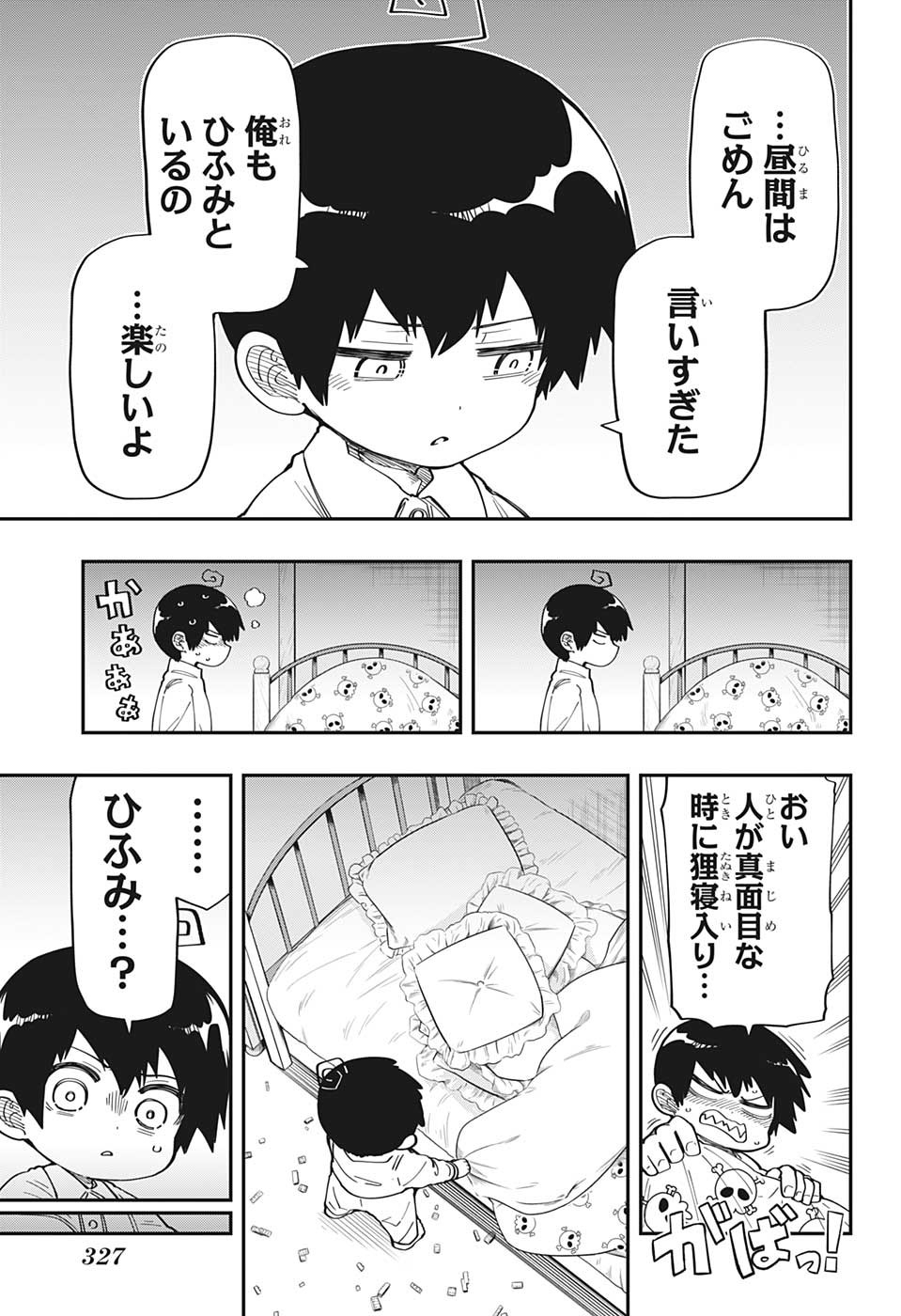 夜桜さんちの大作戦 - 第171話 - Page 17