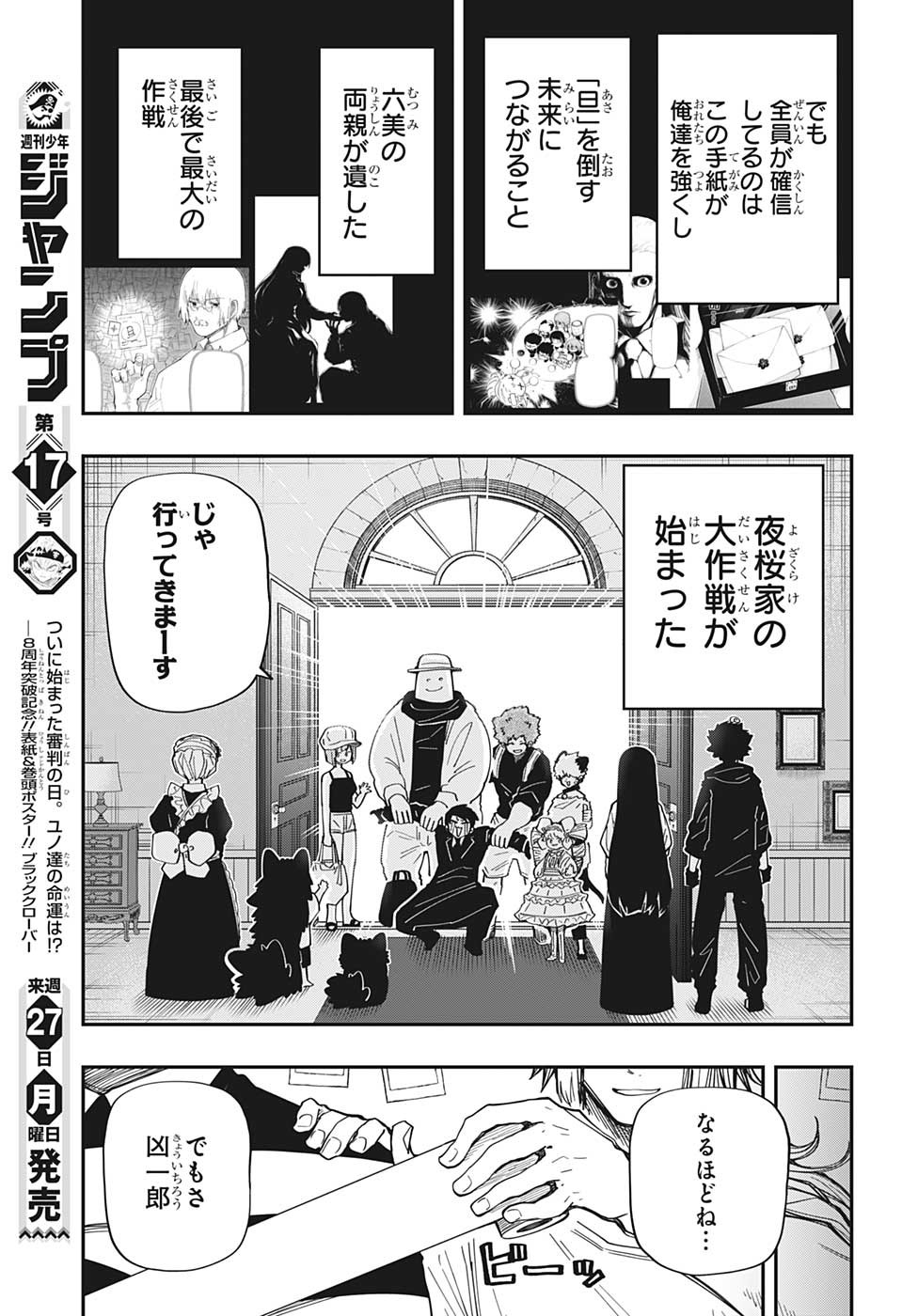 夜桜さんちの大作戦 - 第170話 - Page 3