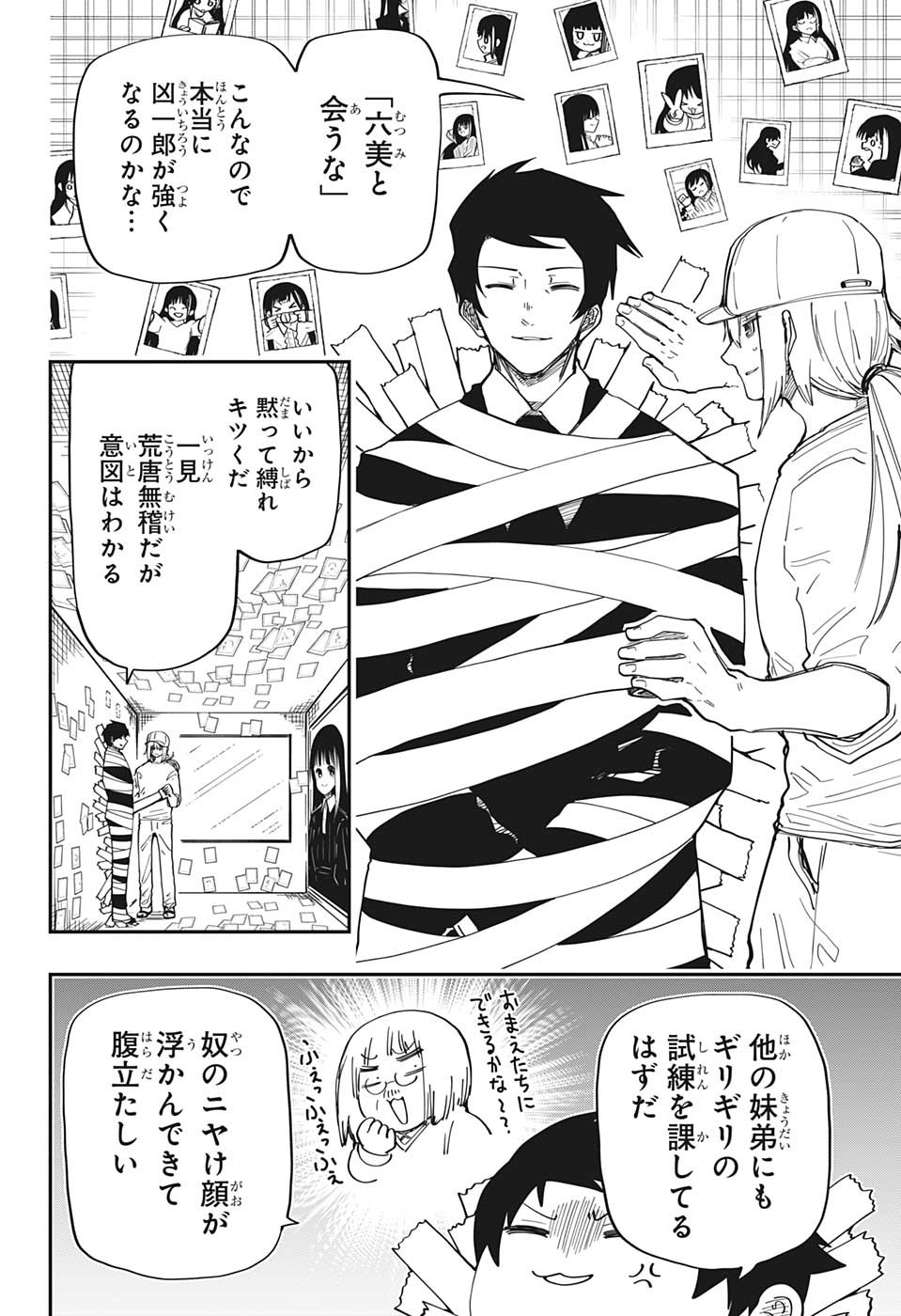 夜桜さんちの大作戦 - 第170話 - Page 4