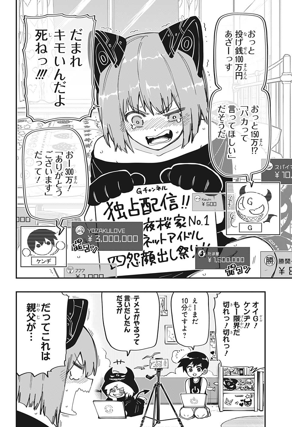 夜桜さんちの大作戦 - 第170話 - Page 10