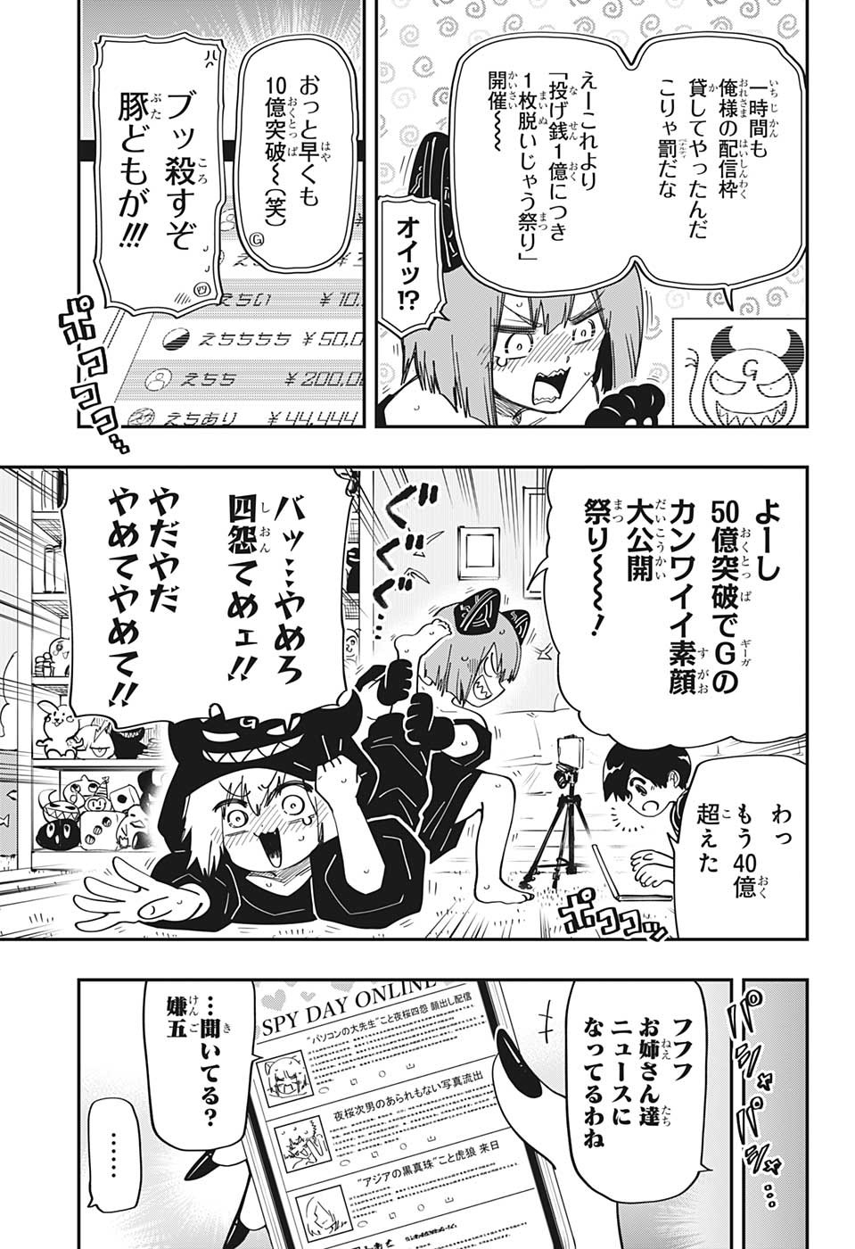 夜桜さんちの大作戦 - 第170話 - Page 11