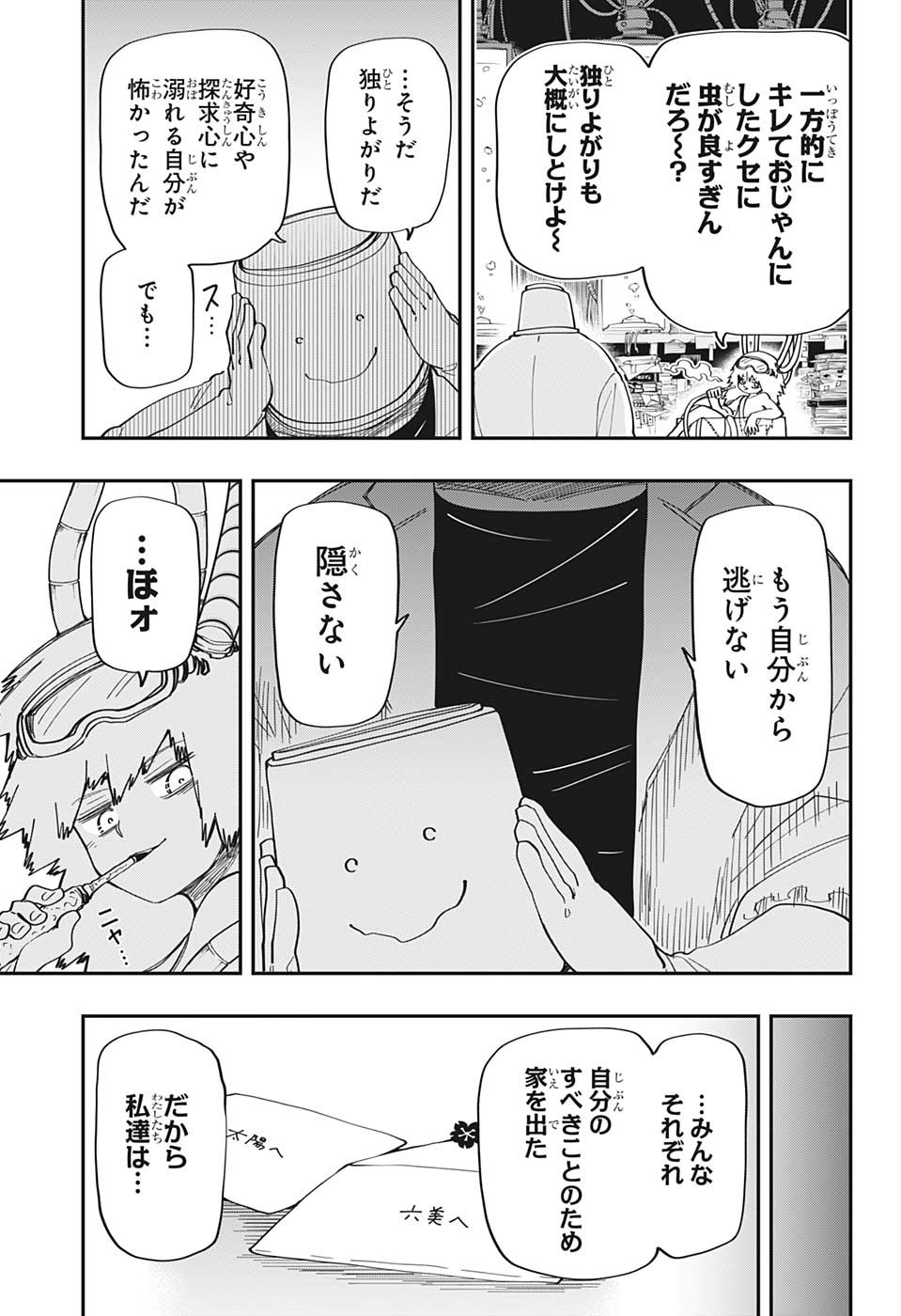 夜桜さんちの大作戦 - 第170話 - Page 15