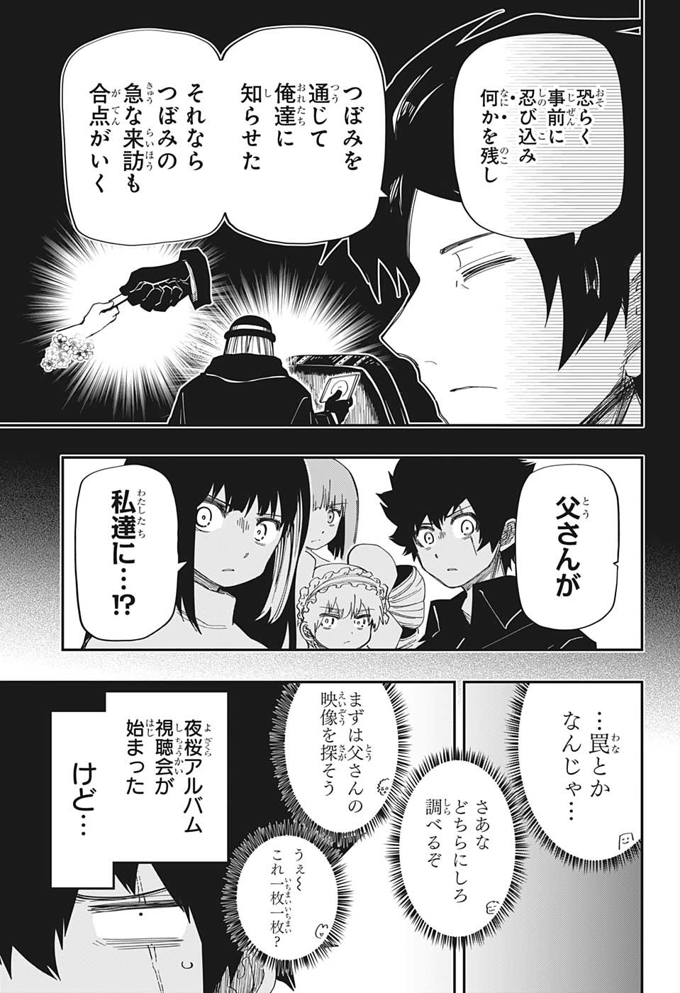 夜桜さんちの大作戦 - 第167話 - Page 5