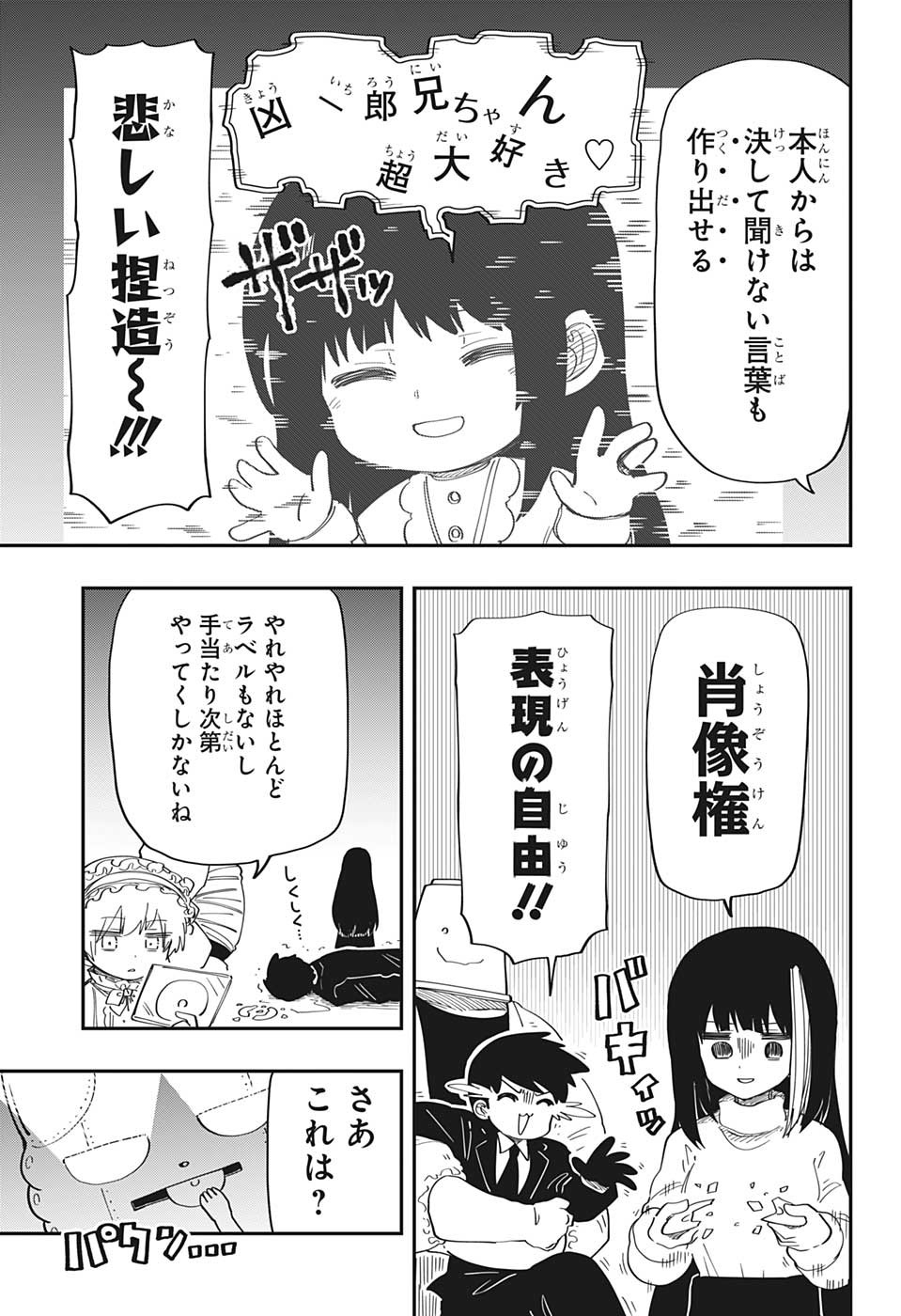 夜桜さんちの大作戦 - 第167話 - Page 7