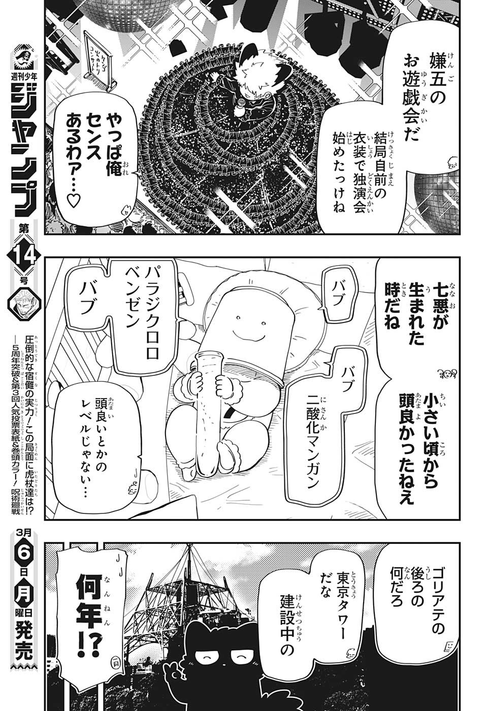 夜桜さんちの大作戦 - 第167話 - Page 11