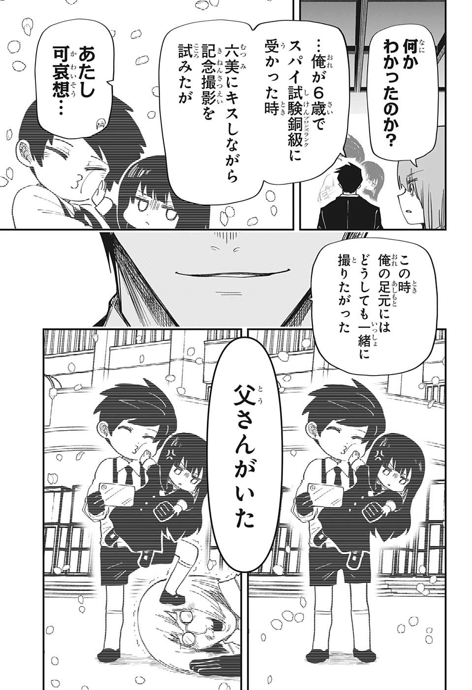 夜桜さんちの大作戦 - 第167話 - Page 13