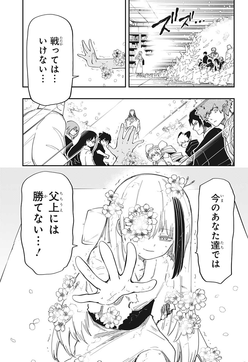 夜桜さんちの大作戦 - 第166話 - Page 5