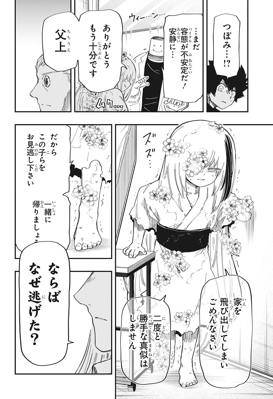 夜桜さんちの大作戦 - 第166話 - Page 6