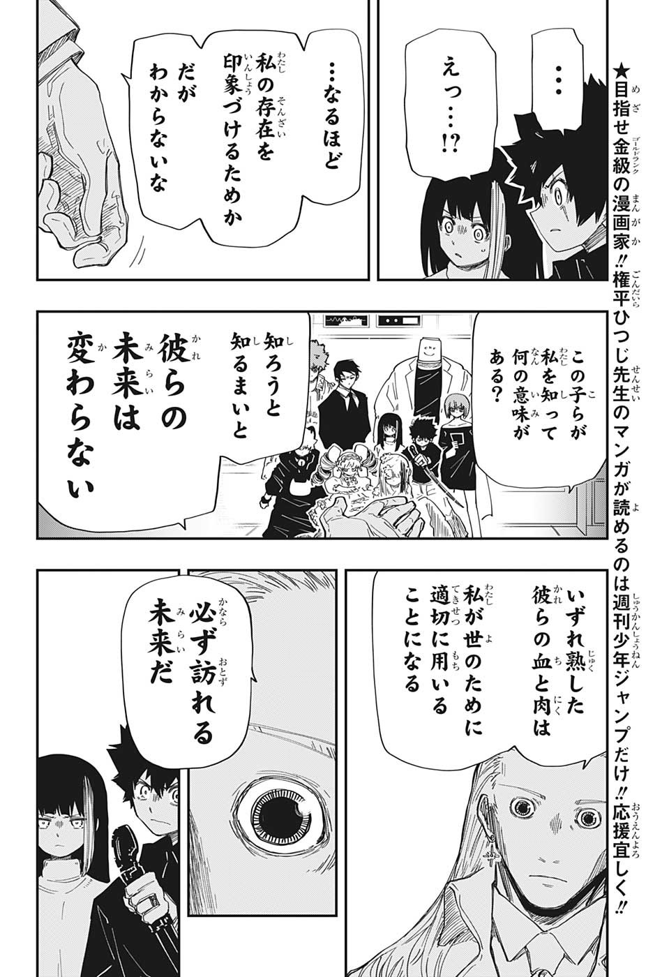 夜桜さんちの大作戦 - 第166話 - Page 8