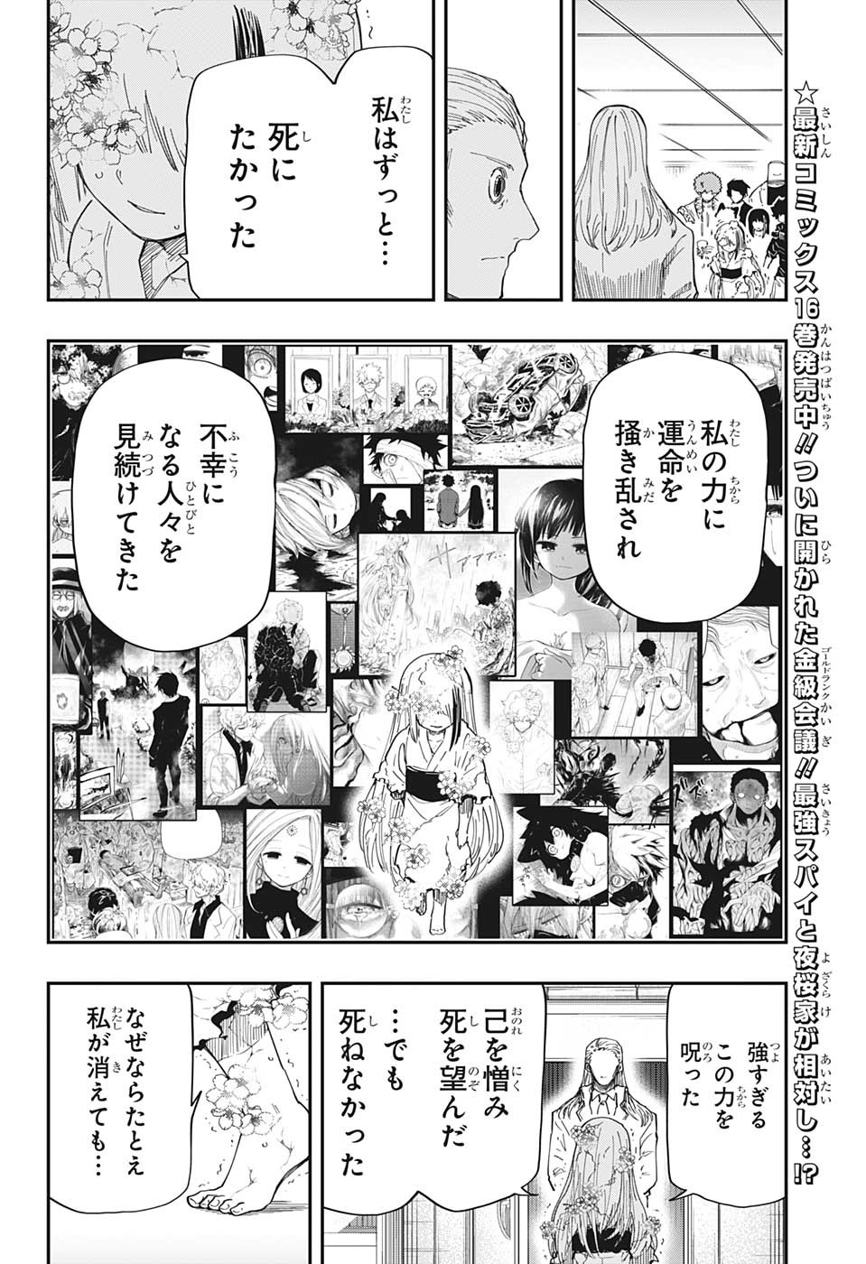 夜桜さんちの大作戦 - 第166話 - Page 10