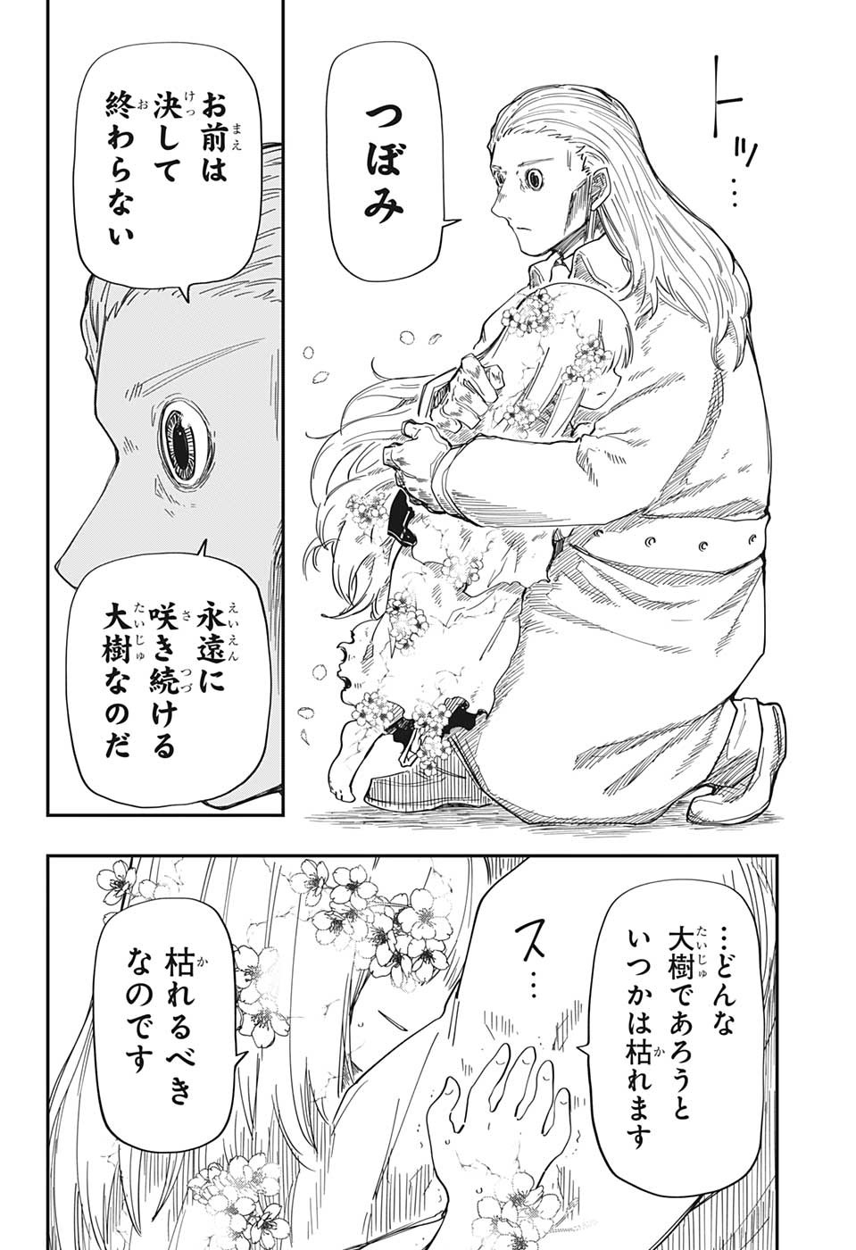 夜桜さんちの大作戦 - 第166話 - Page 12