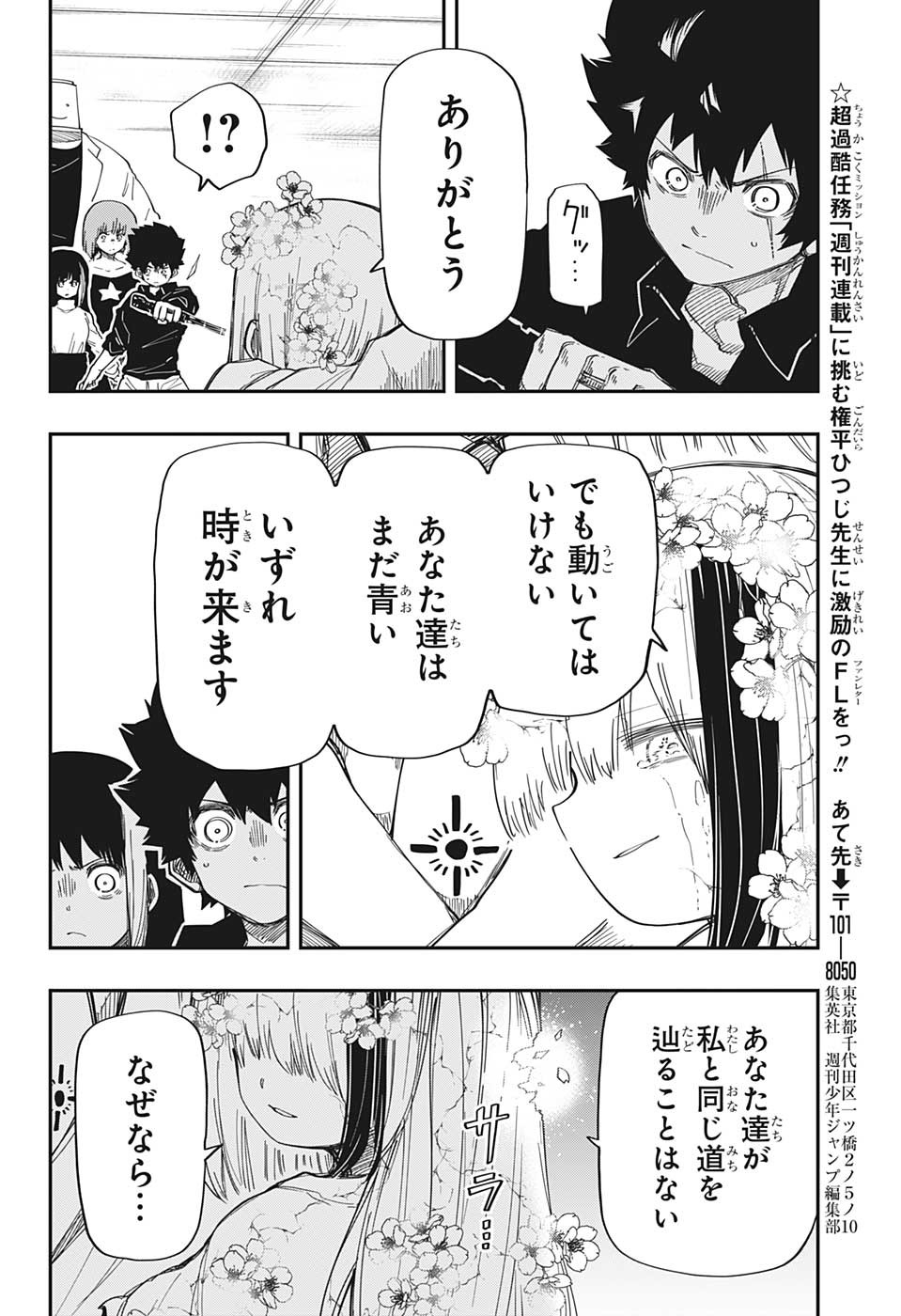 夜桜さんちの大作戦 - 第166話 - Page 14