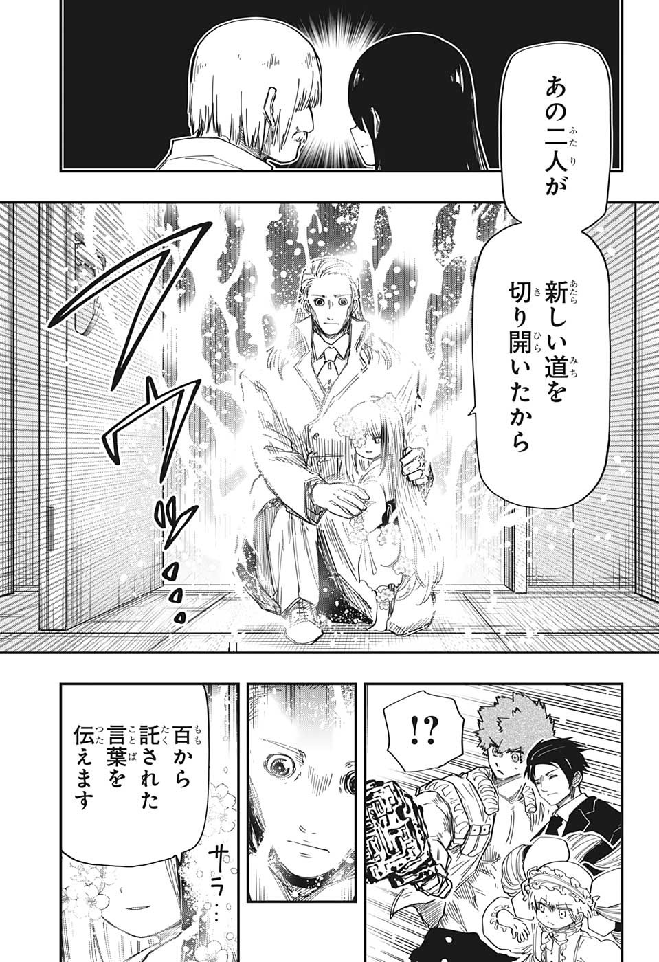 夜桜さんちの大作戦 - 第166話 - Page 15