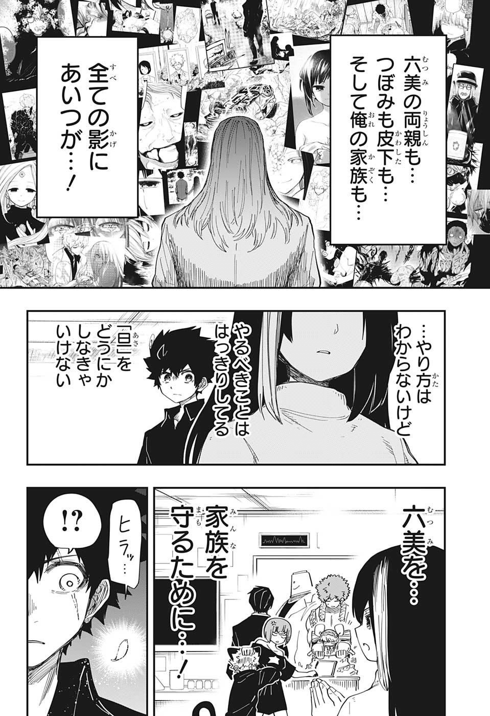 夜桜さんちの大作戦 - 第166話 - Page 18