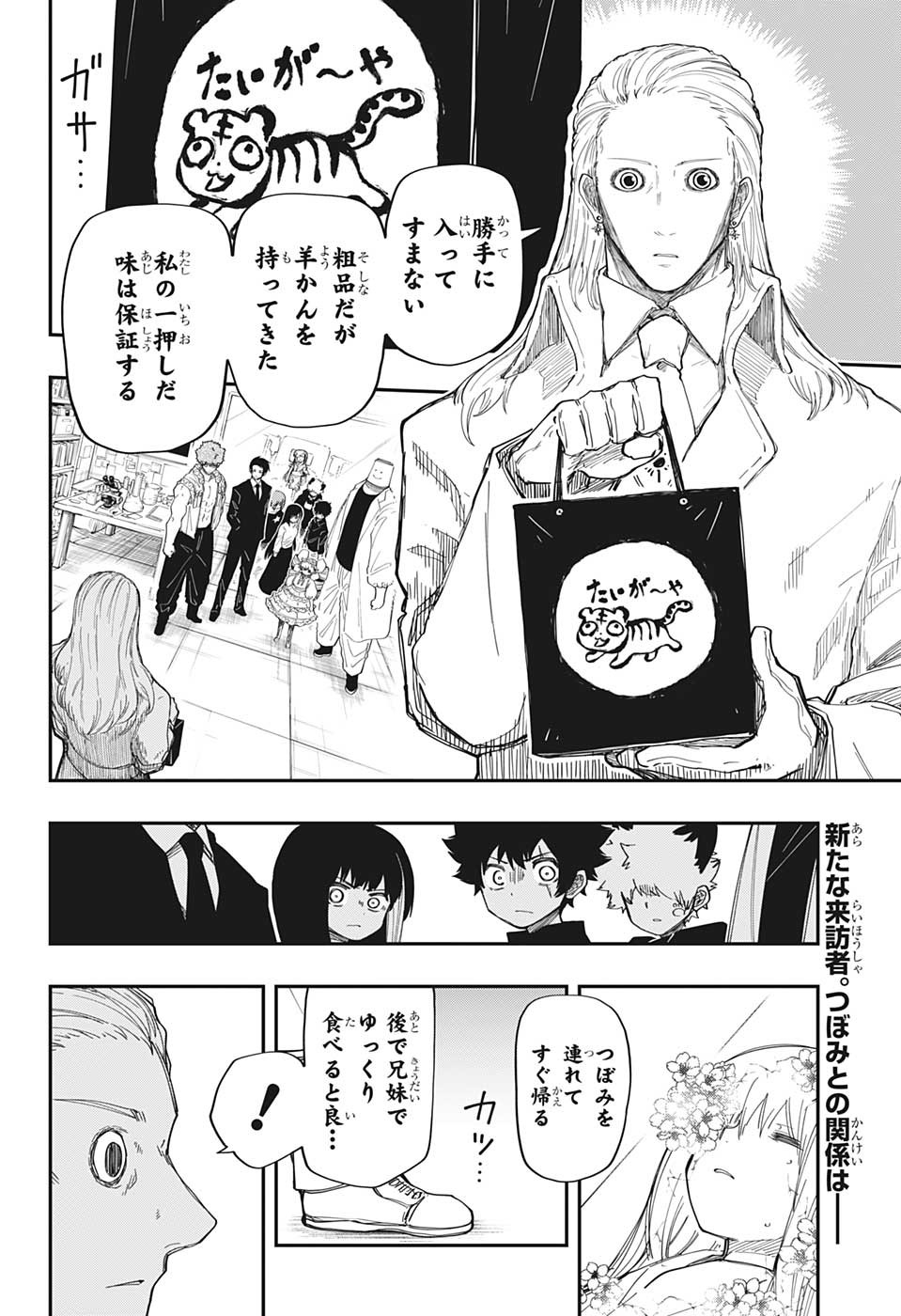 夜桜さんちの大作戦 - 第165話 - Page 1