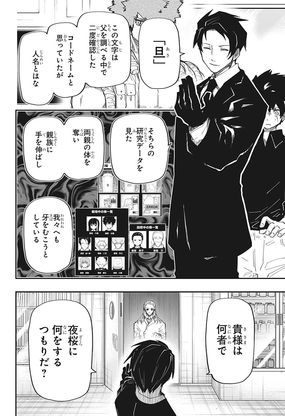 夜桜さんちの大作戦 - 第165話 - Page 3