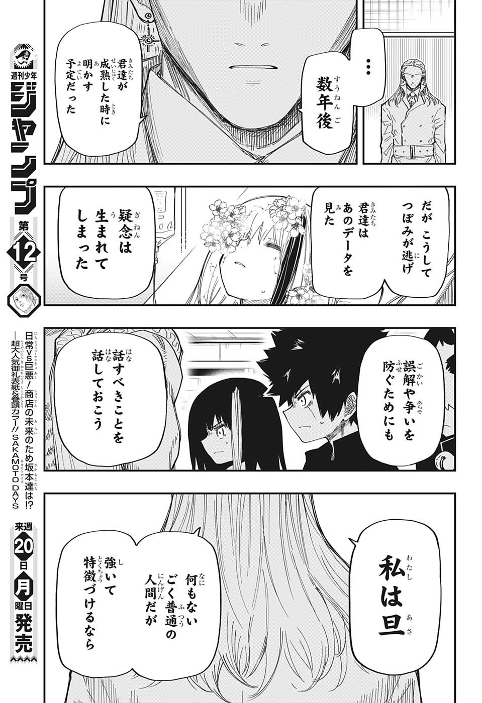 夜桜さんちの大作戦 - 第165話 - Page 4